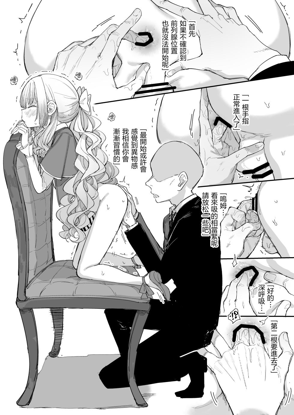 [013] Ojou-sama no Seikyouiku | 大小姐(♂)的性教育 [Chinese] [瑞树汉化组] [Digital] - Page 24