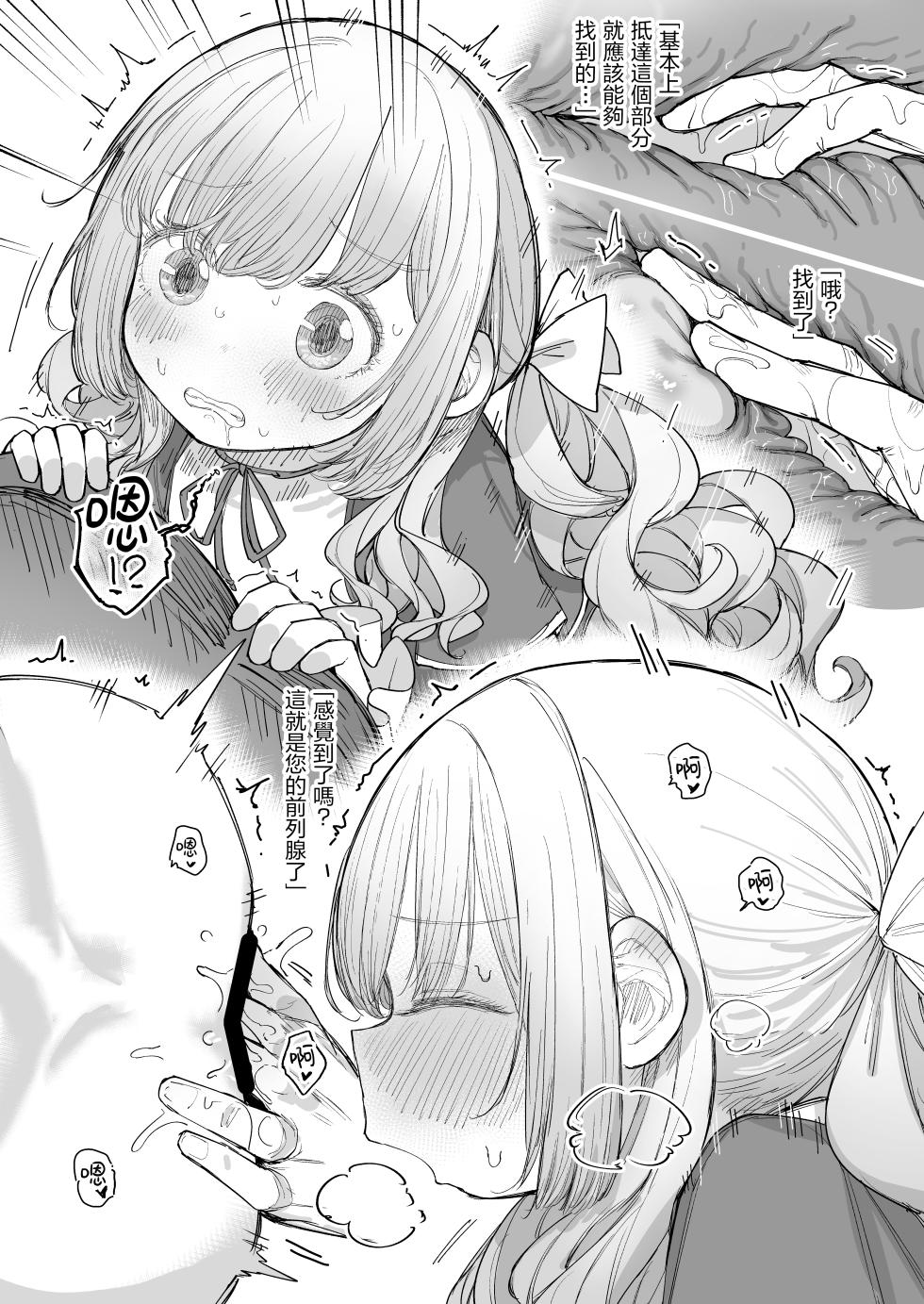 [013] Ojou-sama no Seikyouiku | 大小姐(♂)的性教育 [Chinese] [瑞树汉化组] [Digital] - Page 25