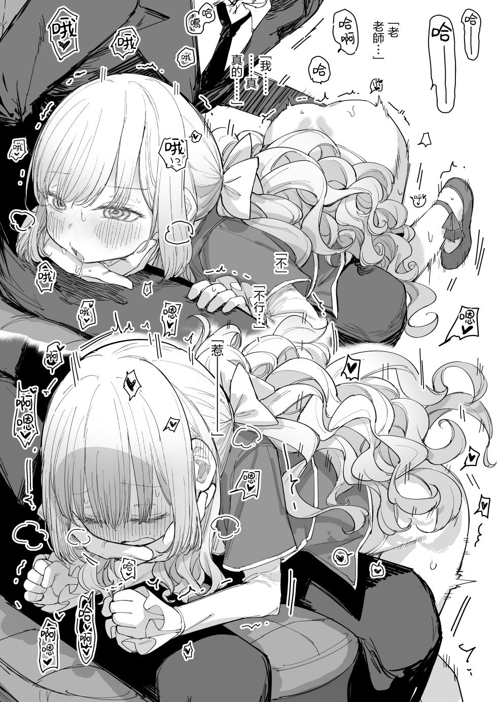 [013] Ojou-sama no Seikyouiku | 大小姐(♂)的性教育 [Chinese] [瑞树汉化组] [Digital] - Page 35