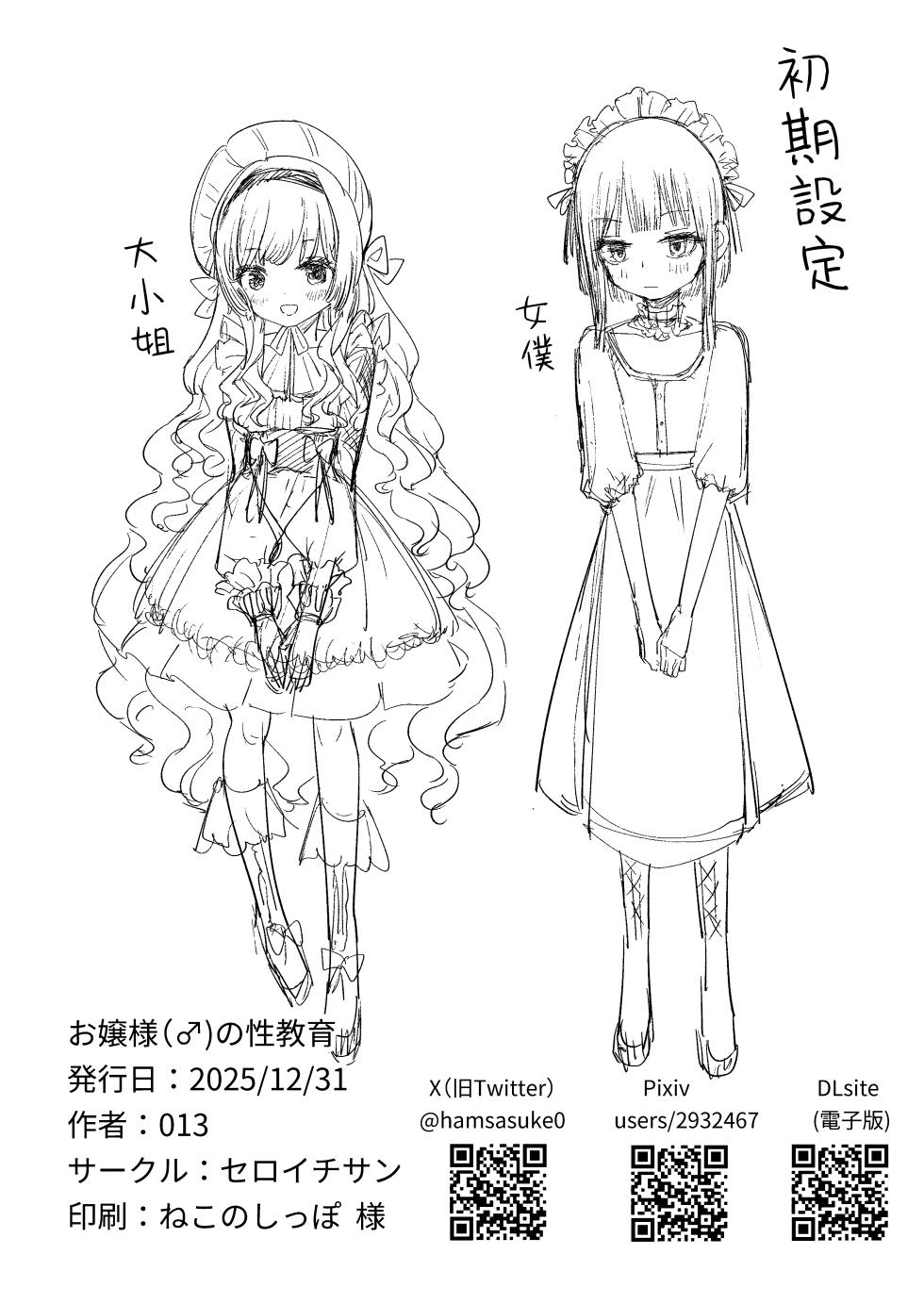 [013] Ojou-sama no Seikyouiku | 大小姐(♂)的性教育 [Chinese] [瑞树汉化组] [Digital] - Page 38