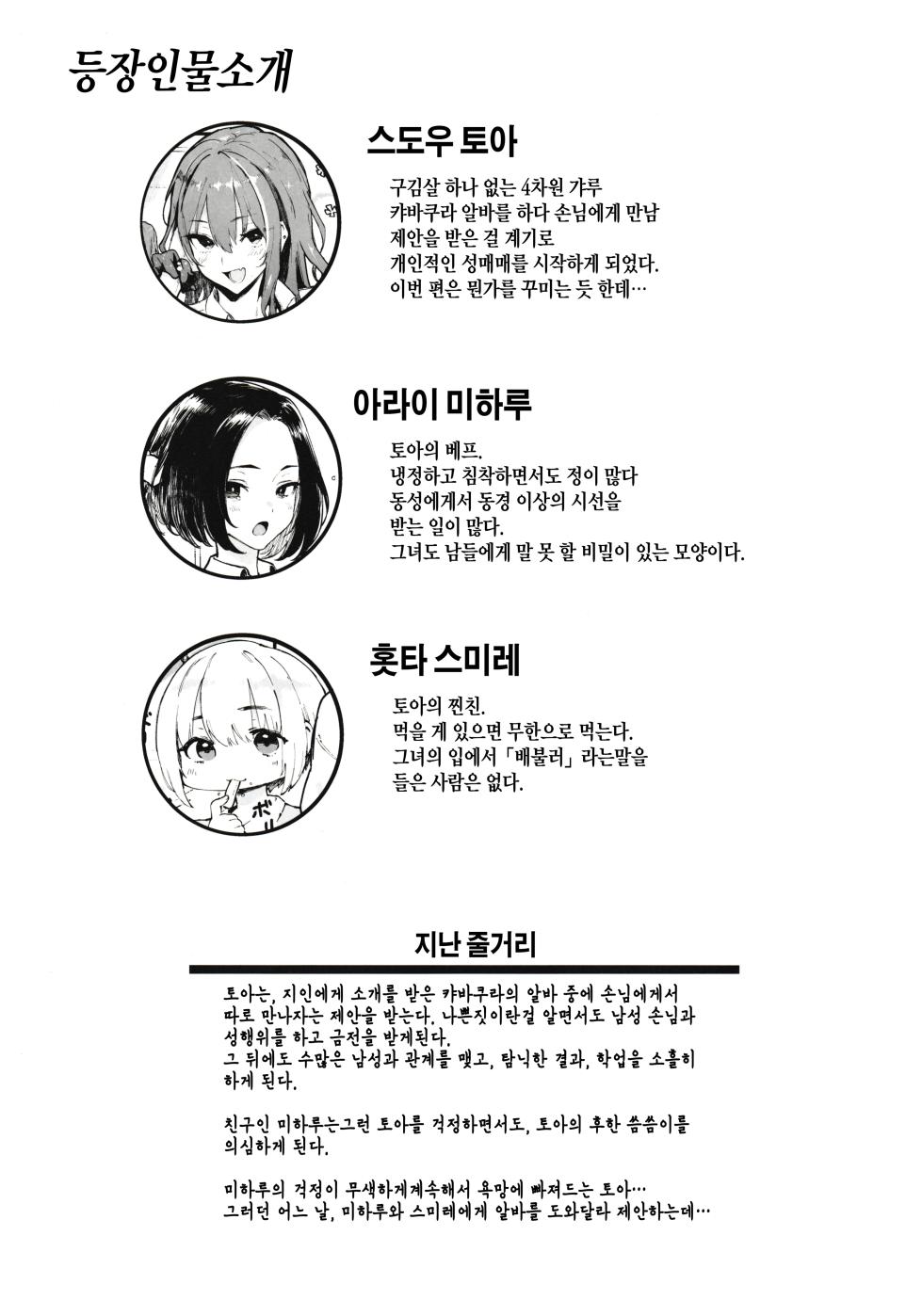 (C107) [Memeya (Meme50)] Okane Daisuki 2 | 돈 너무좋아 2 [Korean] - Page 2
