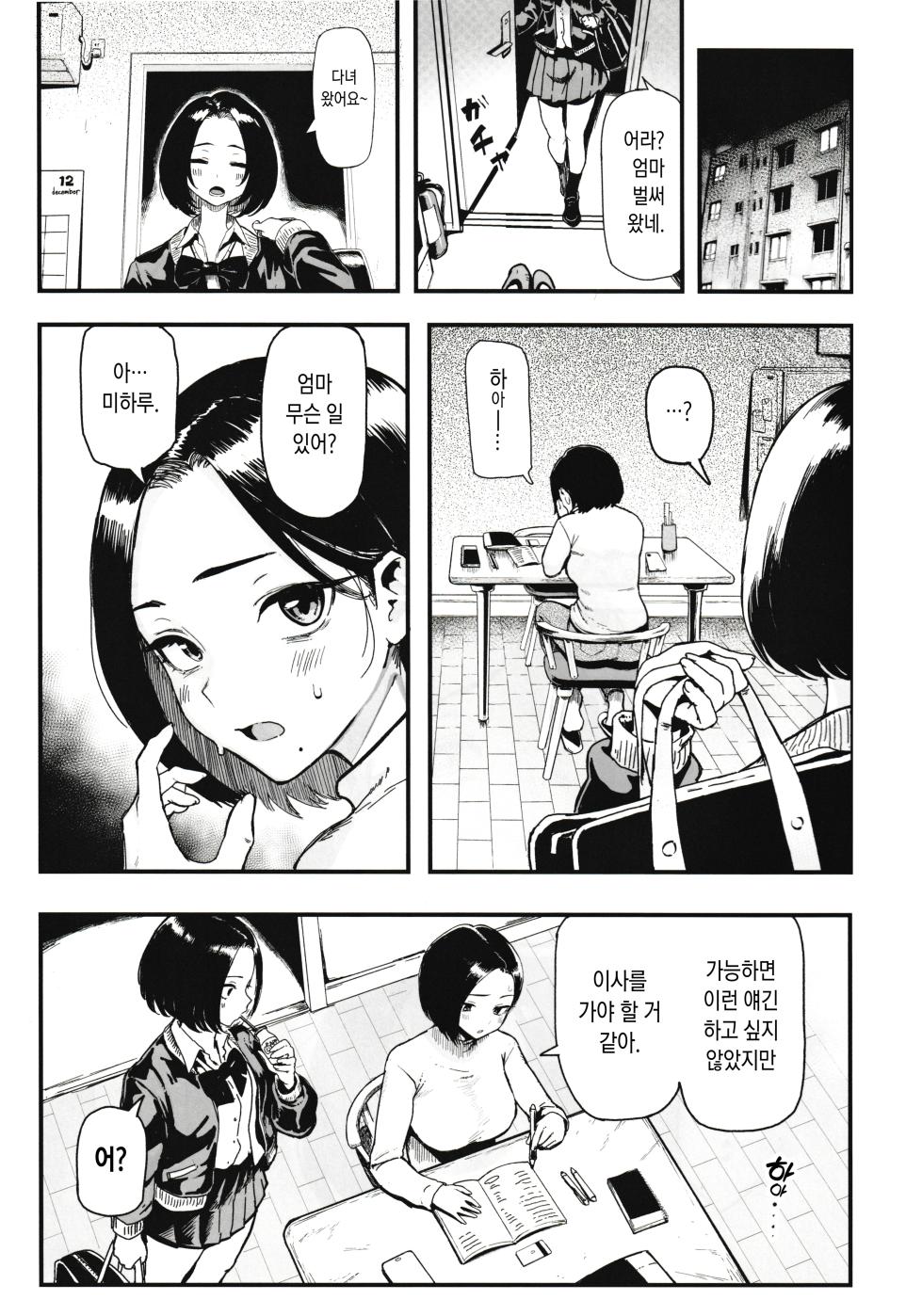 (C107) [Memeya (Meme50)] Okane Daisuki 2 | 돈 너무좋아 2 [Korean] - Page 4