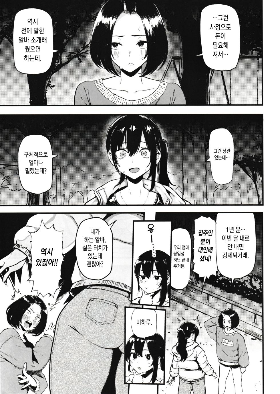 (C107) [Memeya (Meme50)] Okane Daisuki 2 | 돈 너무좋아 2 [Korean] - Page 5