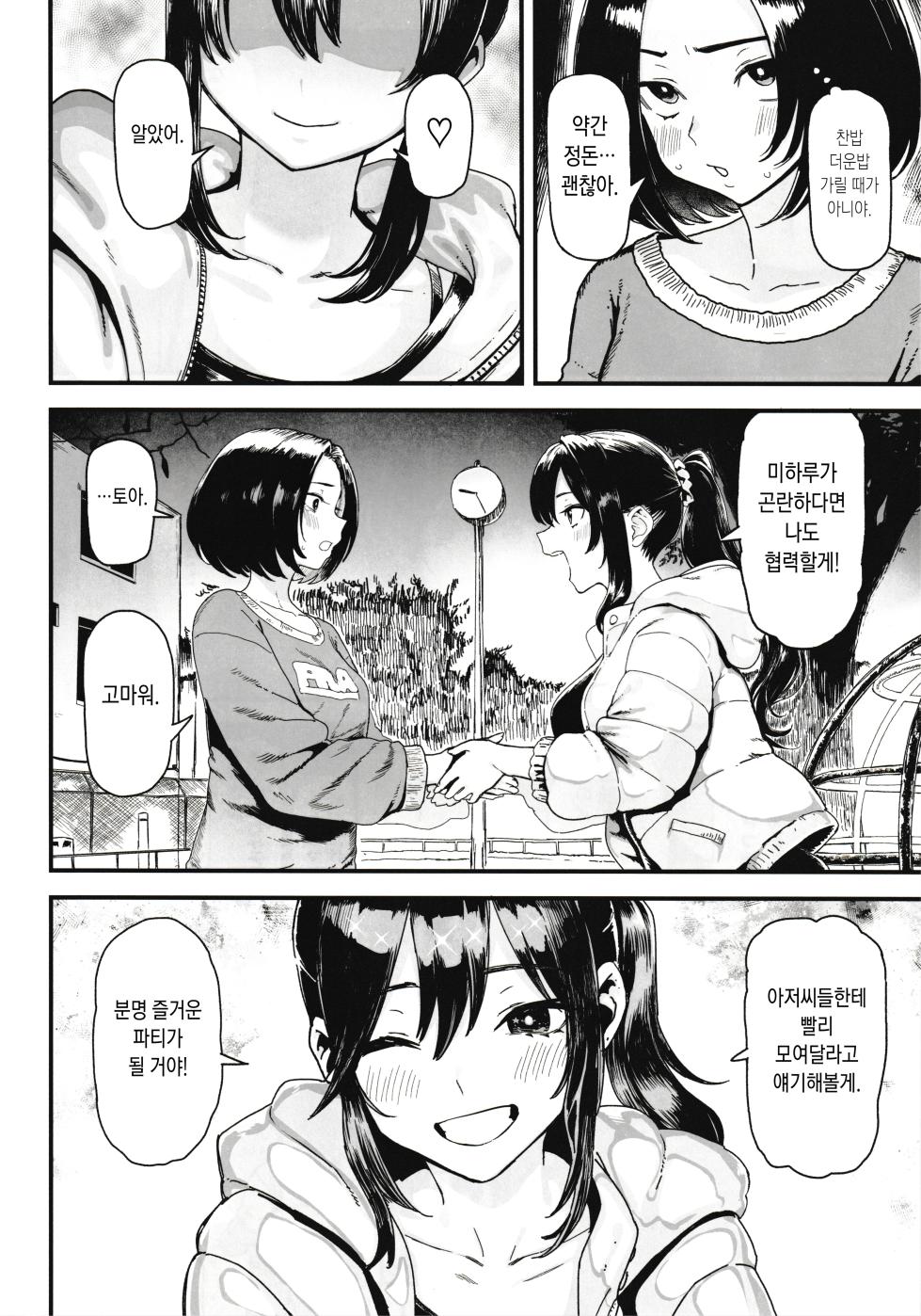 (C107) [Memeya (Meme50)] Okane Daisuki 2 | 돈 너무좋아 2 [Korean] - Page 6