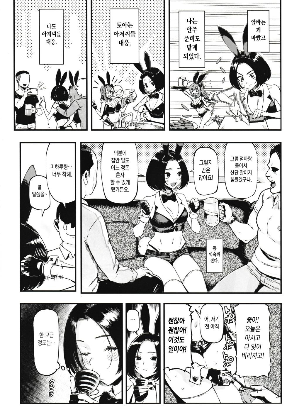 (C107) [Memeya (Meme50)] Okane Daisuki 2 | 돈 너무좋아 2 [Korean] - Page 8