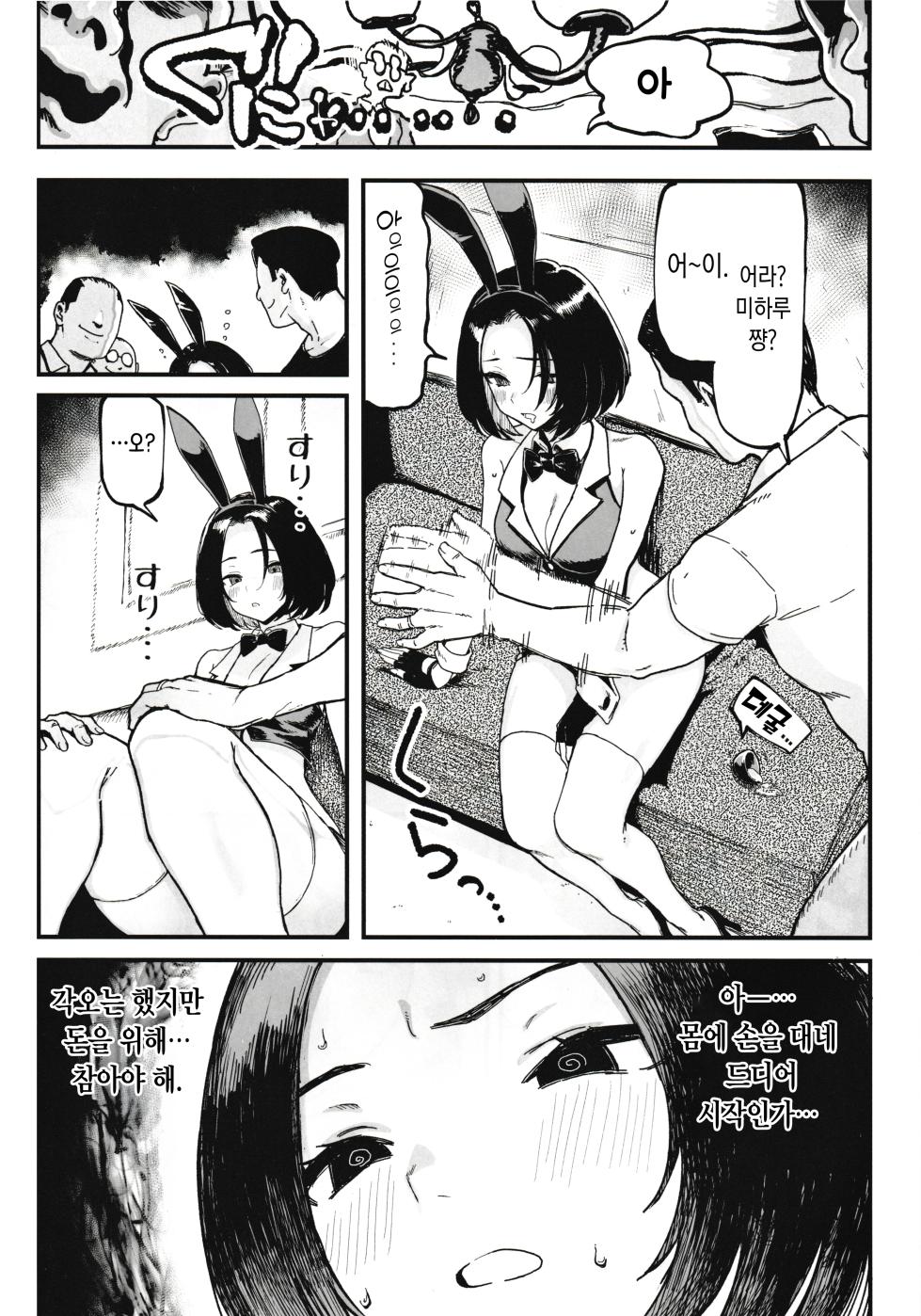 (C107) [Memeya (Meme50)] Okane Daisuki 2 | 돈 너무좋아 2 [Korean] - Page 9