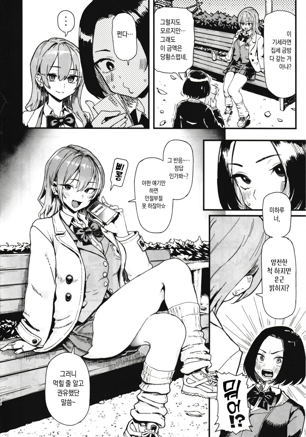 (C107) [Memeya (Meme50)] Okane Daisuki 2 | 돈 너무좋아 2 [Korean] - Page 22