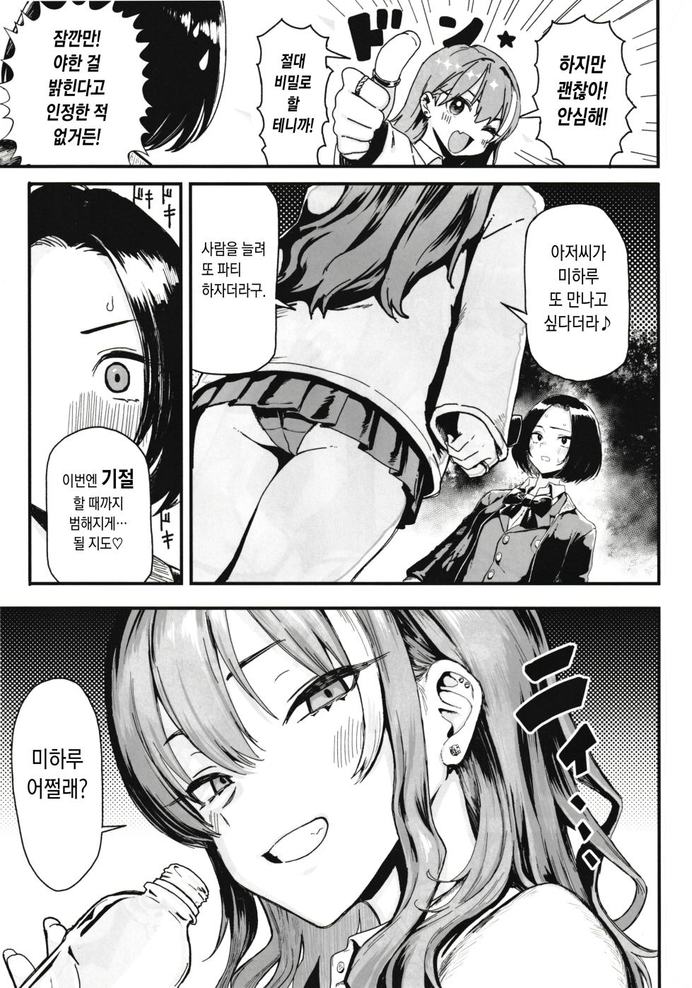 (C107) [Memeya (Meme50)] Okane Daisuki 2 | 돈 너무좋아 2 [Korean] - Page 23
