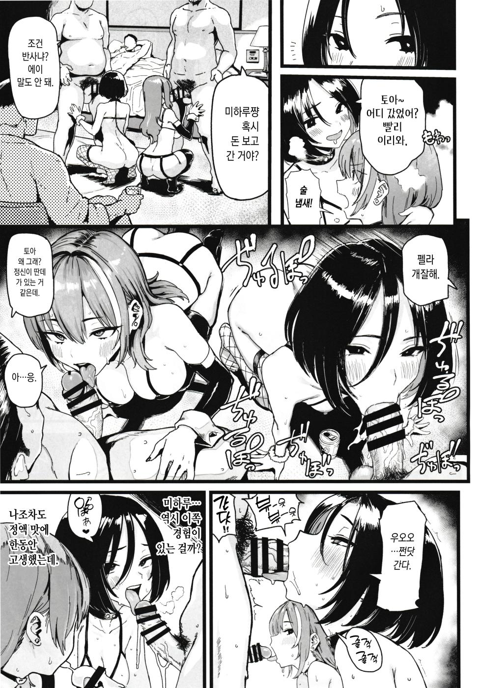 (C107) [Memeya (Meme50)] Okane Daisuki 2 | 돈 너무좋아 2 [Korean] - Page 37