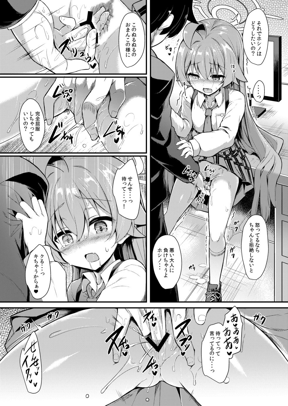 [ASTRONOMY (SeN)] Oji-san's Wet 4 (Blue Archive)   [Digital] - Page 10