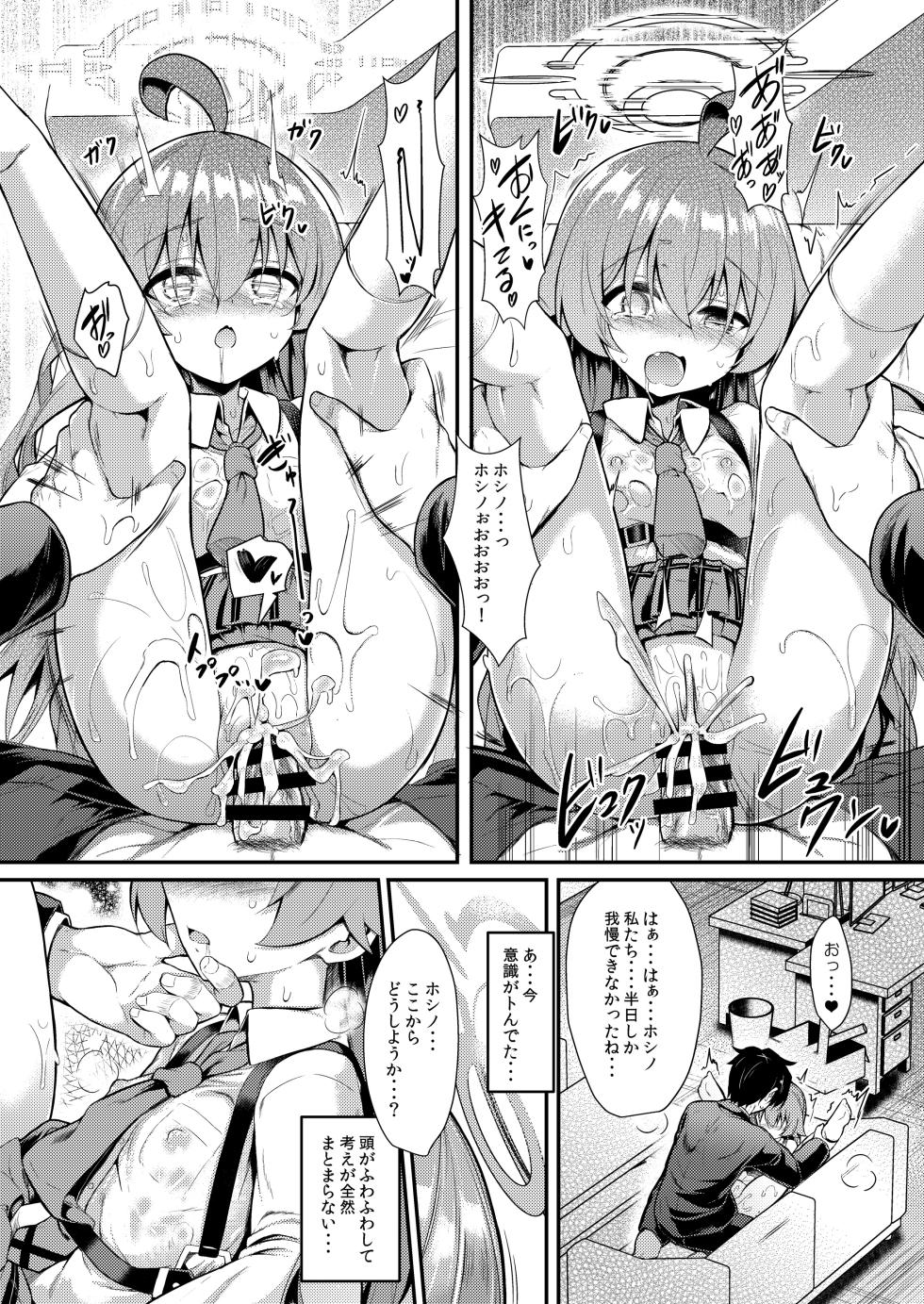 [ASTRONOMY (SeN)] Oji-san's Wet 4 (Blue Archive)   [Digital] - Page 15