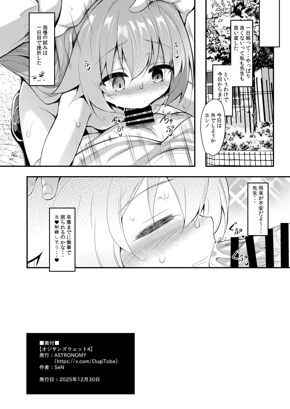 [ASTRONOMY (SeN)] Oji-san's Wet 4 (Blue Archive)   [Digital] - Page 21