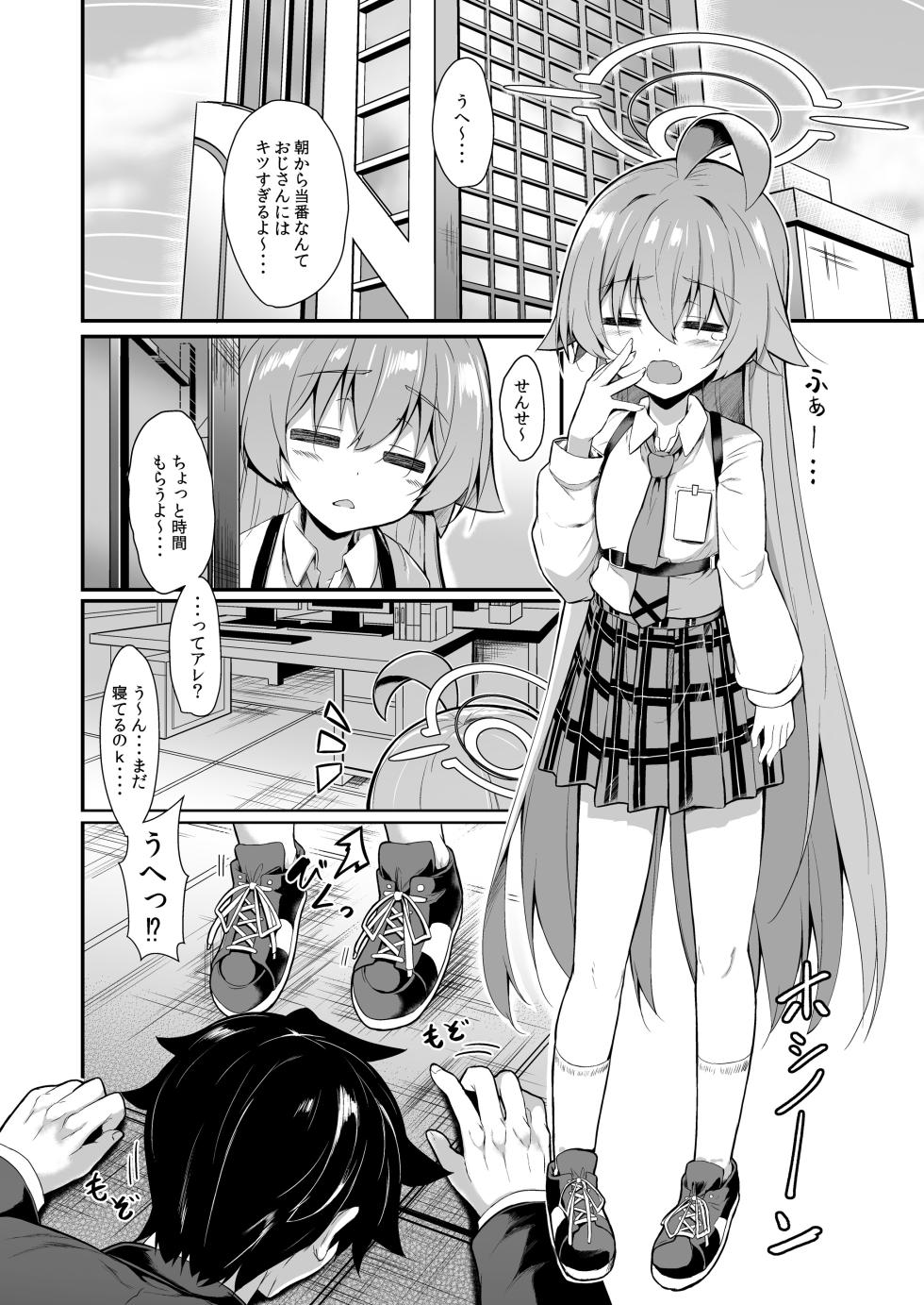 [ASTRONOMY (SeN)] Oji-san's Wet 4 (Blue Archive)   [Digital] - Page 23