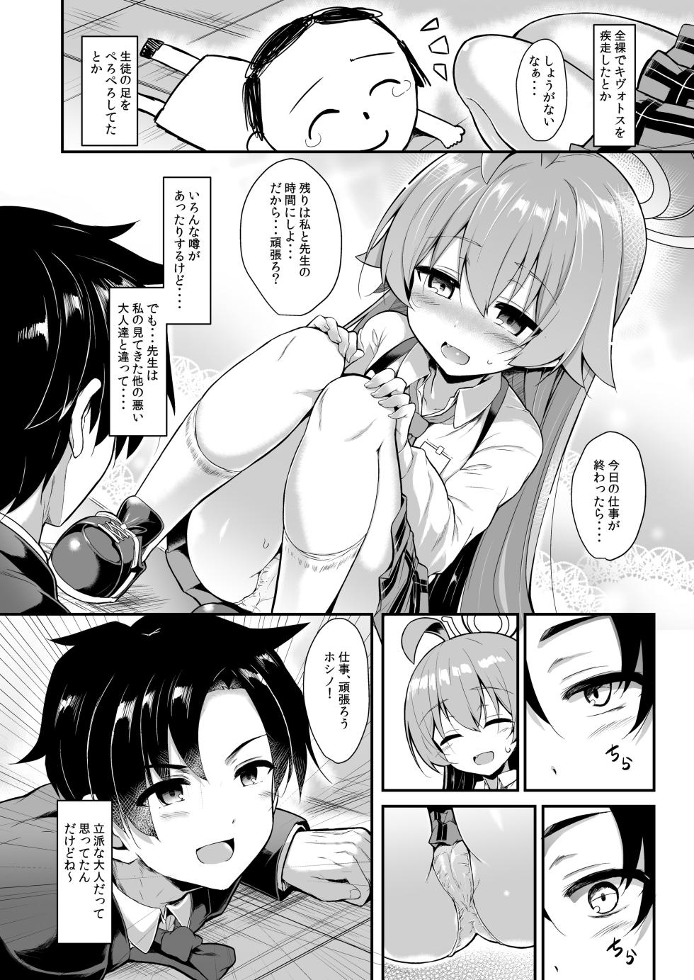 [ASTRONOMY (SeN)] Oji-san's Wet 4 (Blue Archive)   [Digital] - Page 25