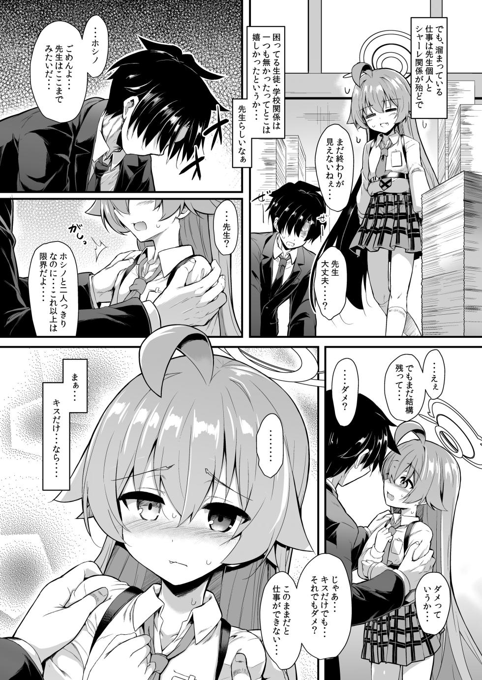 [ASTRONOMY (SeN)] Oji-san's Wet 4 (Blue Archive)   [Digital] - Page 27