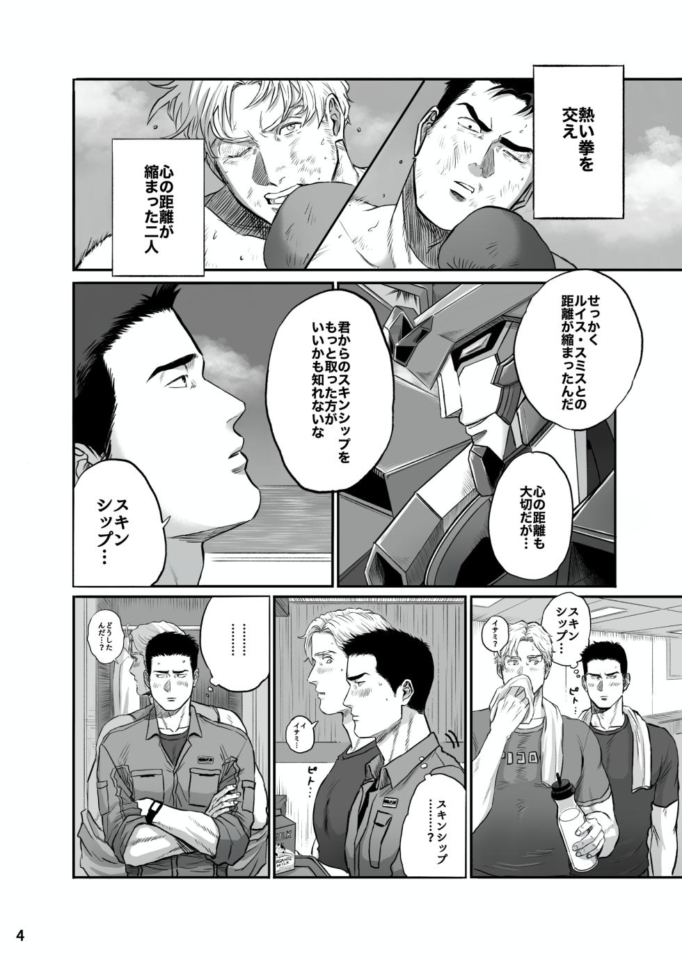 [yamyam] Lewis x Isami Short Story Collection - Bang Brave Bravern DJ [JP] - Page 4
