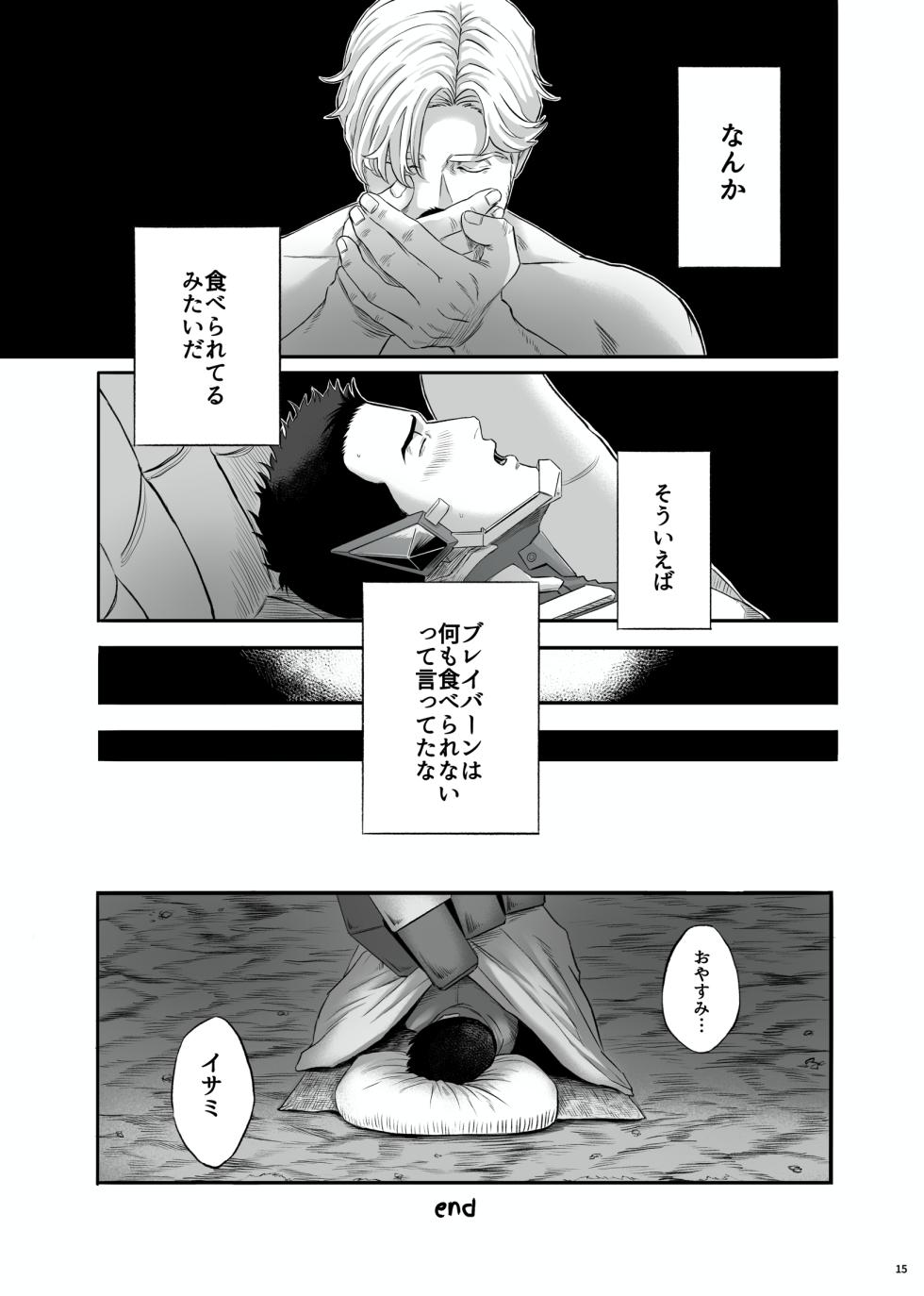 [yamyam] Lewis x Isami Short Story Collection - Bang Brave Bravern DJ [JP] - Page 15