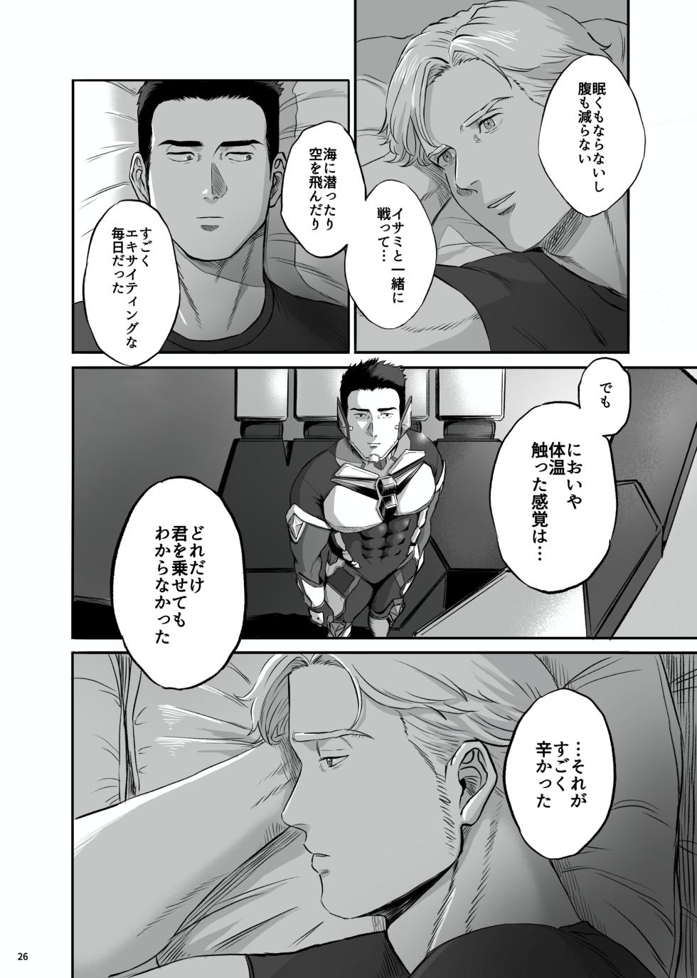 [yamyam] Lewis x Isami Short Story Collection - Bang Brave Bravern DJ [JP] - Page 26