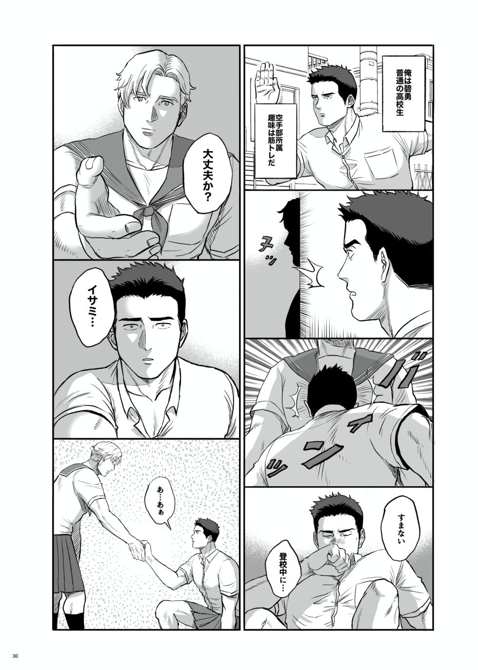 [yamyam] Lewis x Isami Short Story Collection - Bang Brave Bravern DJ [JP] - Page 30