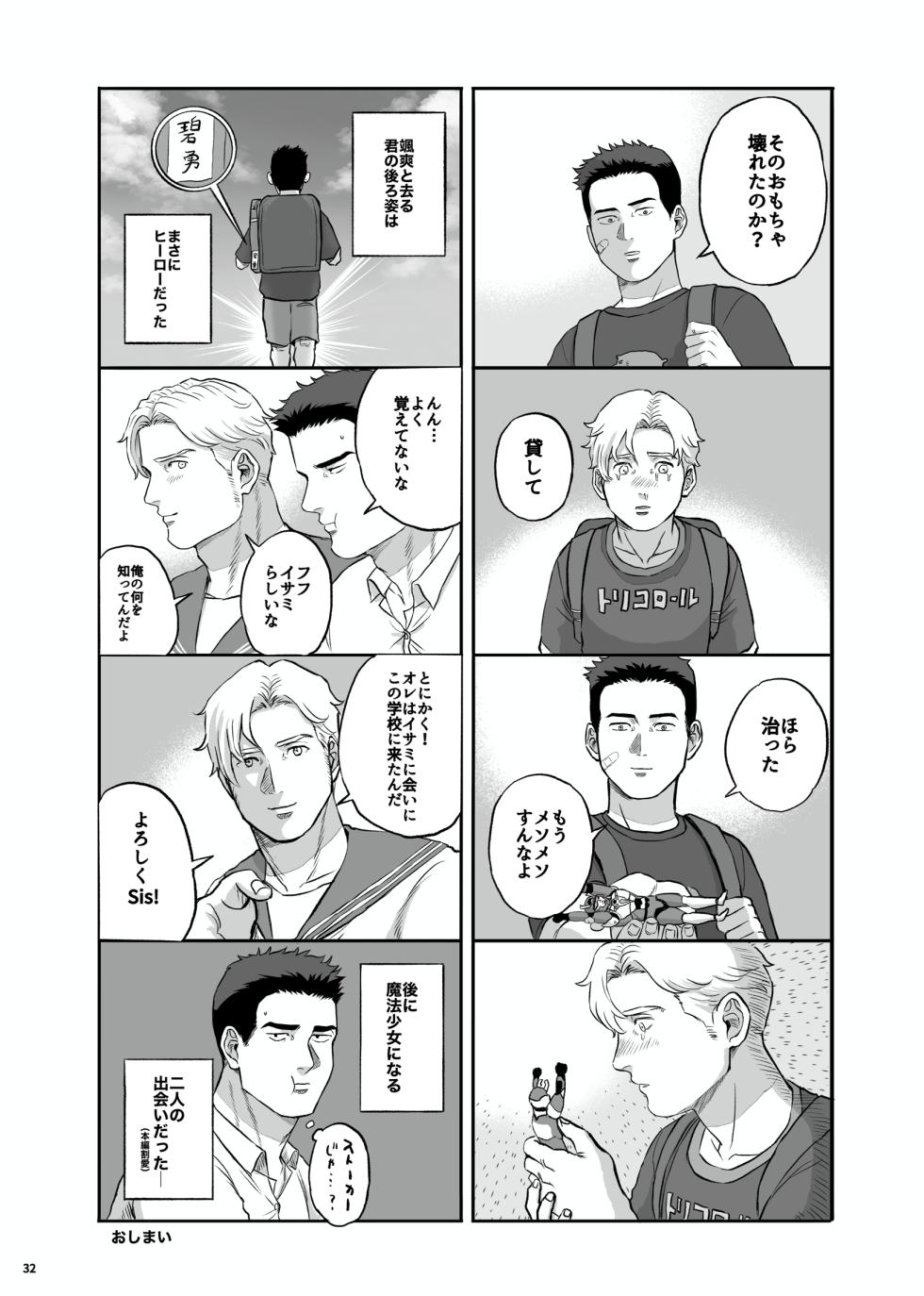 [yamyam] Lewis x Isami Short Story Collection - Bang Brave Bravern DJ [JP] - Page 32