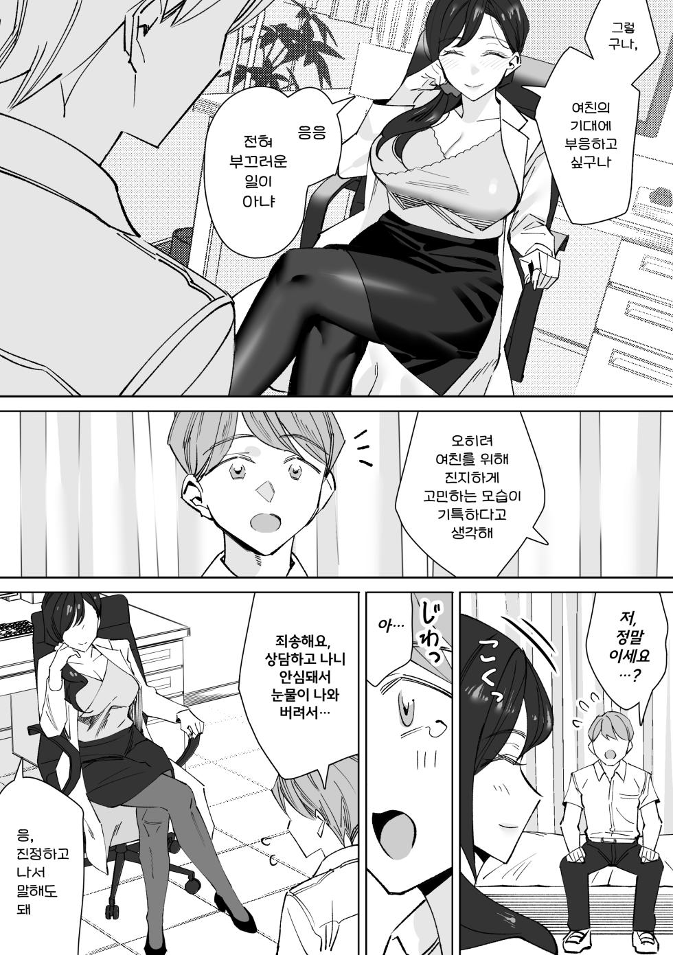 [Kitazawa Sangyo] Hokenshitsu no Sensei ~Dotei-kun Fudeoroshi Sakusei-roku~ | 보건실 선생님 ~동정군 첫 경험 착취록~ [Korean] [진격펀치] - Page 6