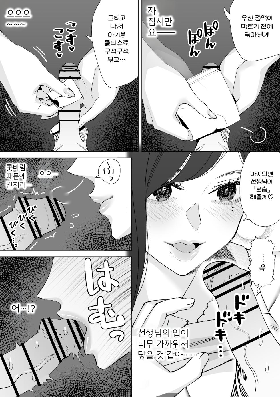 [Kitazawa Sangyo] Hokenshitsu no Sensei ~Dotei-kun Fudeoroshi Sakusei-roku~ | 보건실 선생님 ~동정군 첫 경험 착취록~ [Korean] [진격펀치] - Page 29