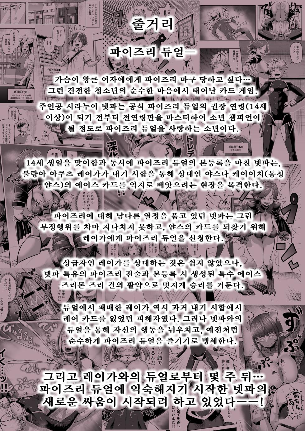 [Moriya (Tenkomori)] Paizuri Duel Phase2 | 파이즈리 듀얼 Phase2 [Korean] [진격펀치] - Page 6