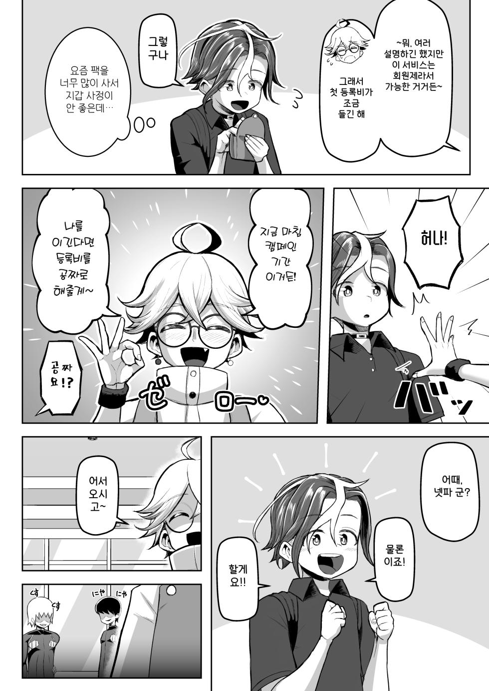 [Moriya (Tenkomori)] Paizuri Duel Phase2 | 파이즈리 듀얼 Phase2 [Korean] [진격펀치] - Page 19