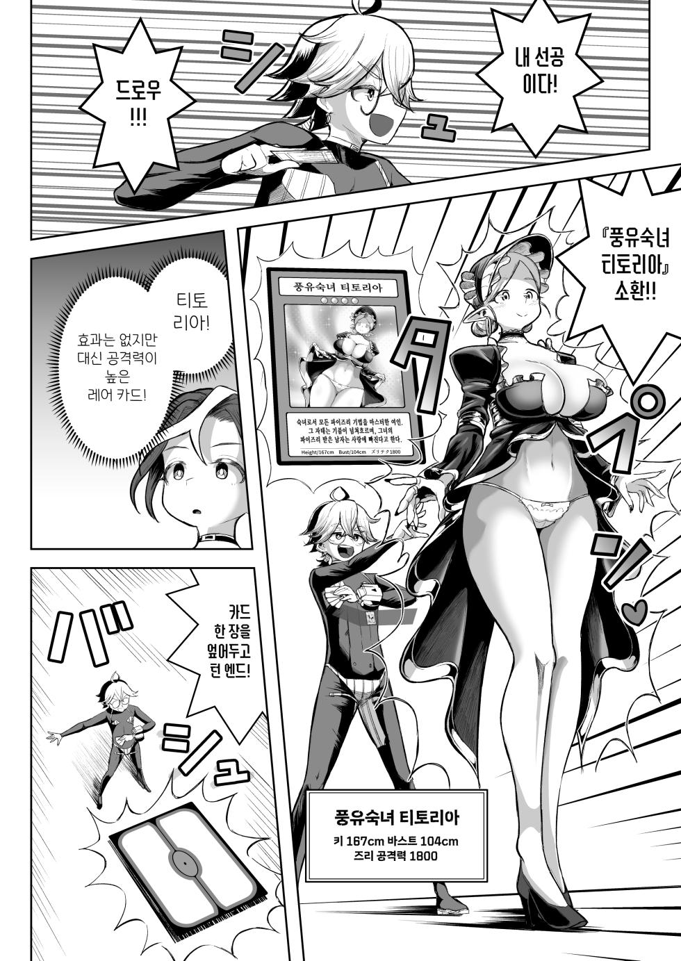 [Moriya (Tenkomori)] Paizuri Duel Phase2 | 파이즈리 듀얼 Phase2 [Korean] [진격펀치] - Page 21