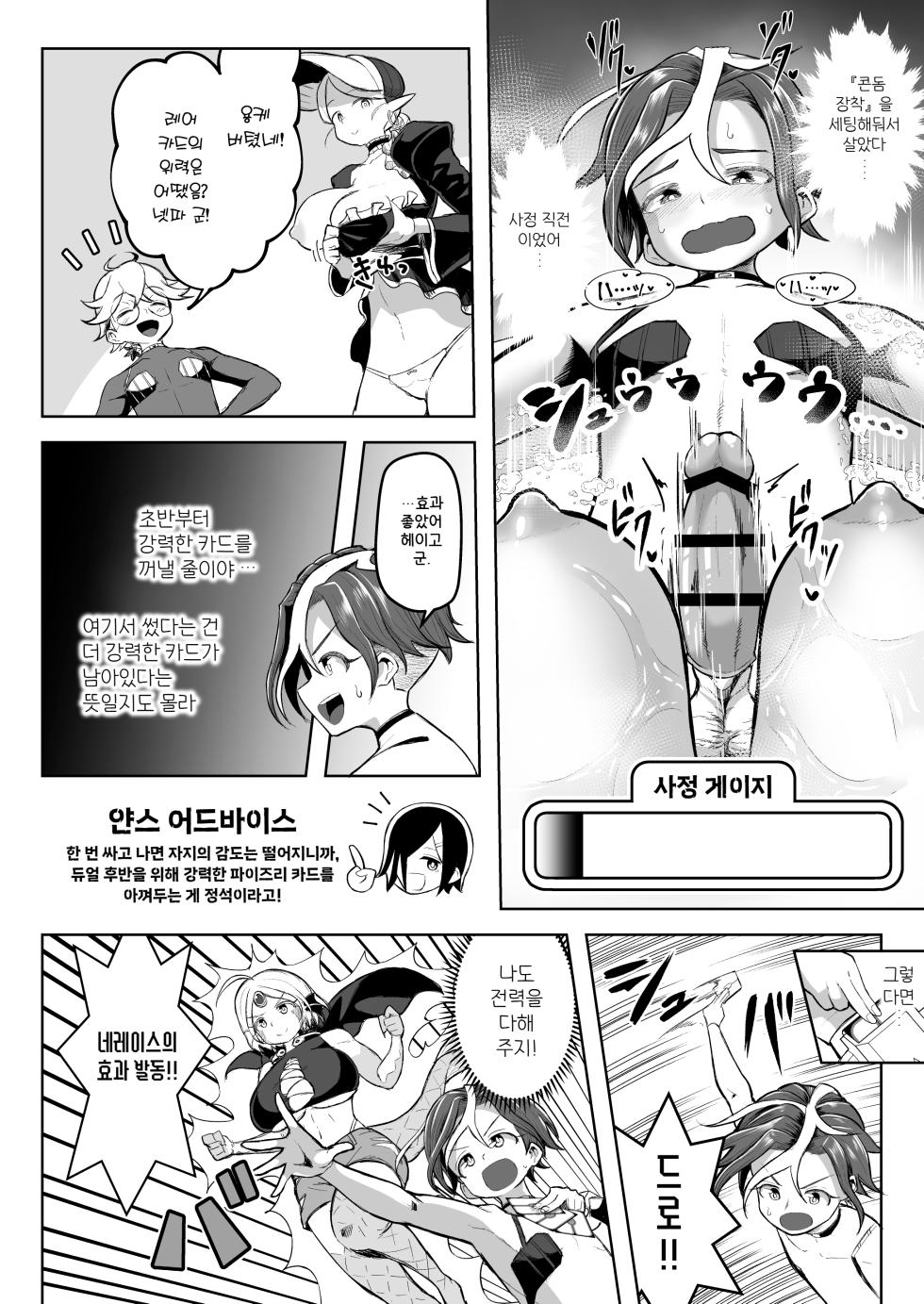 [Moriya (Tenkomori)] Paizuri Duel Phase2 | 파이즈리 듀얼 Phase2 [Korean] [진격펀치] - Page 27