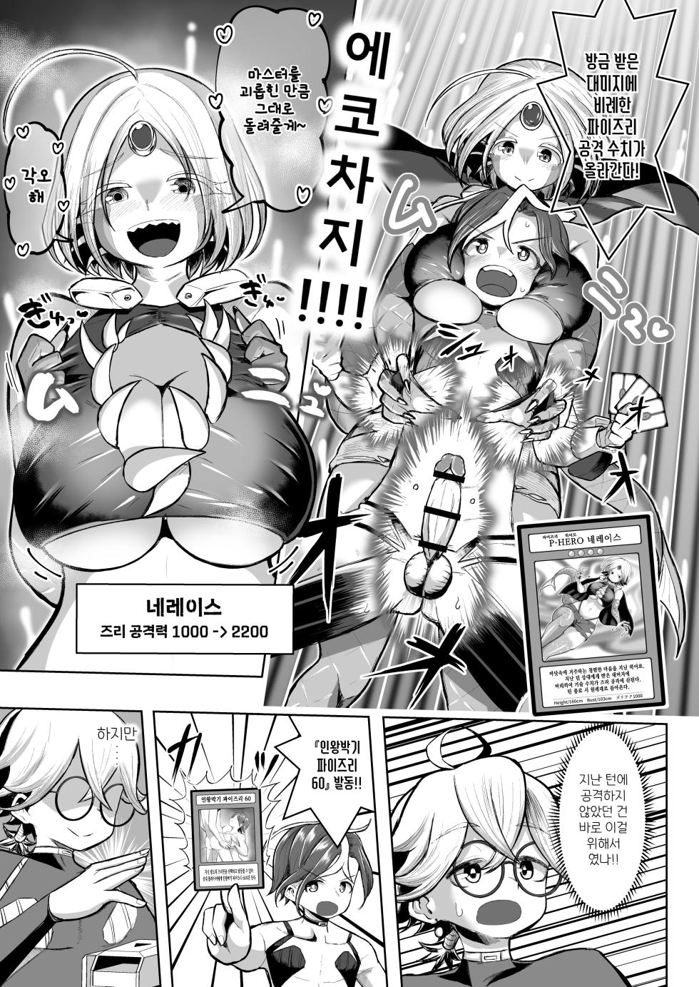 [Moriya (Tenkomori)] Paizuri Duel Phase2 | 파이즈리 듀얼 Phase2 [Korean] [진격펀치] - Page 28