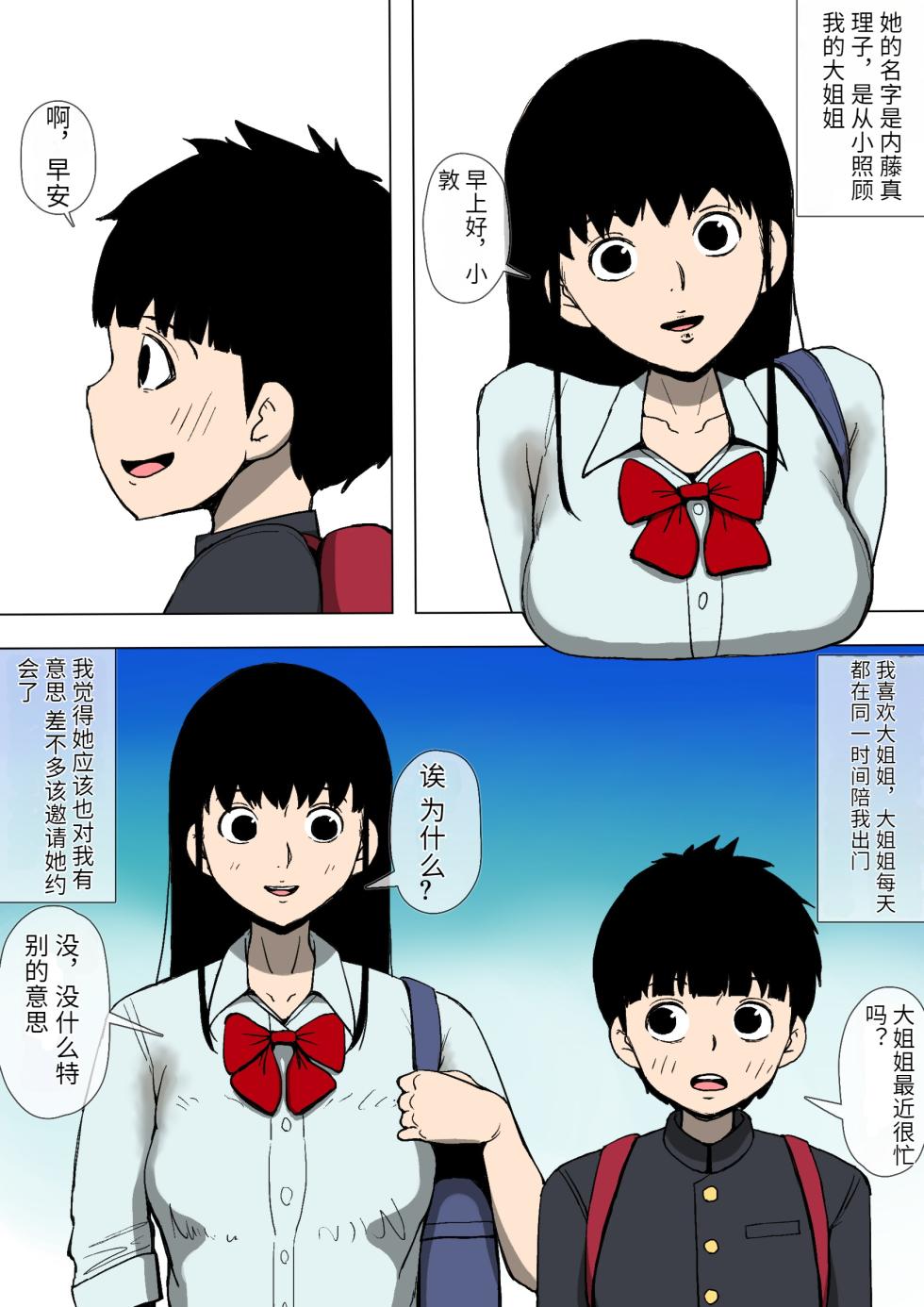 [Doujin Mukashibanashi] Akogare no Onee-san to Aitsu ga Tsukiatte Ita - Page 3