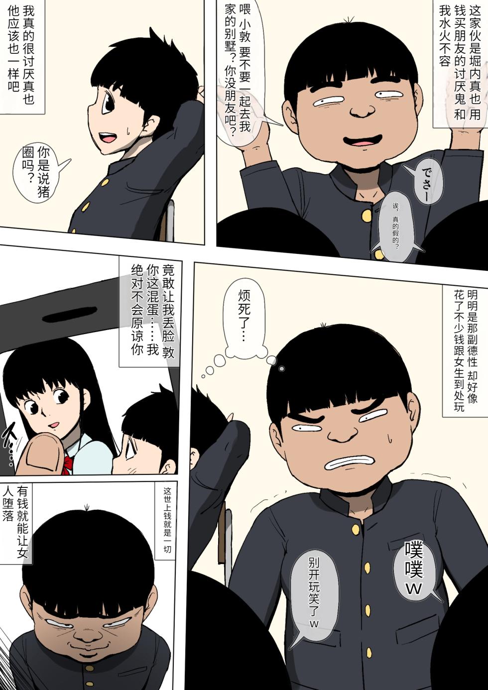 [Doujin Mukashibanashi] Akogare no Onee-san to Aitsu ga Tsukiatte Ita - Page 4
