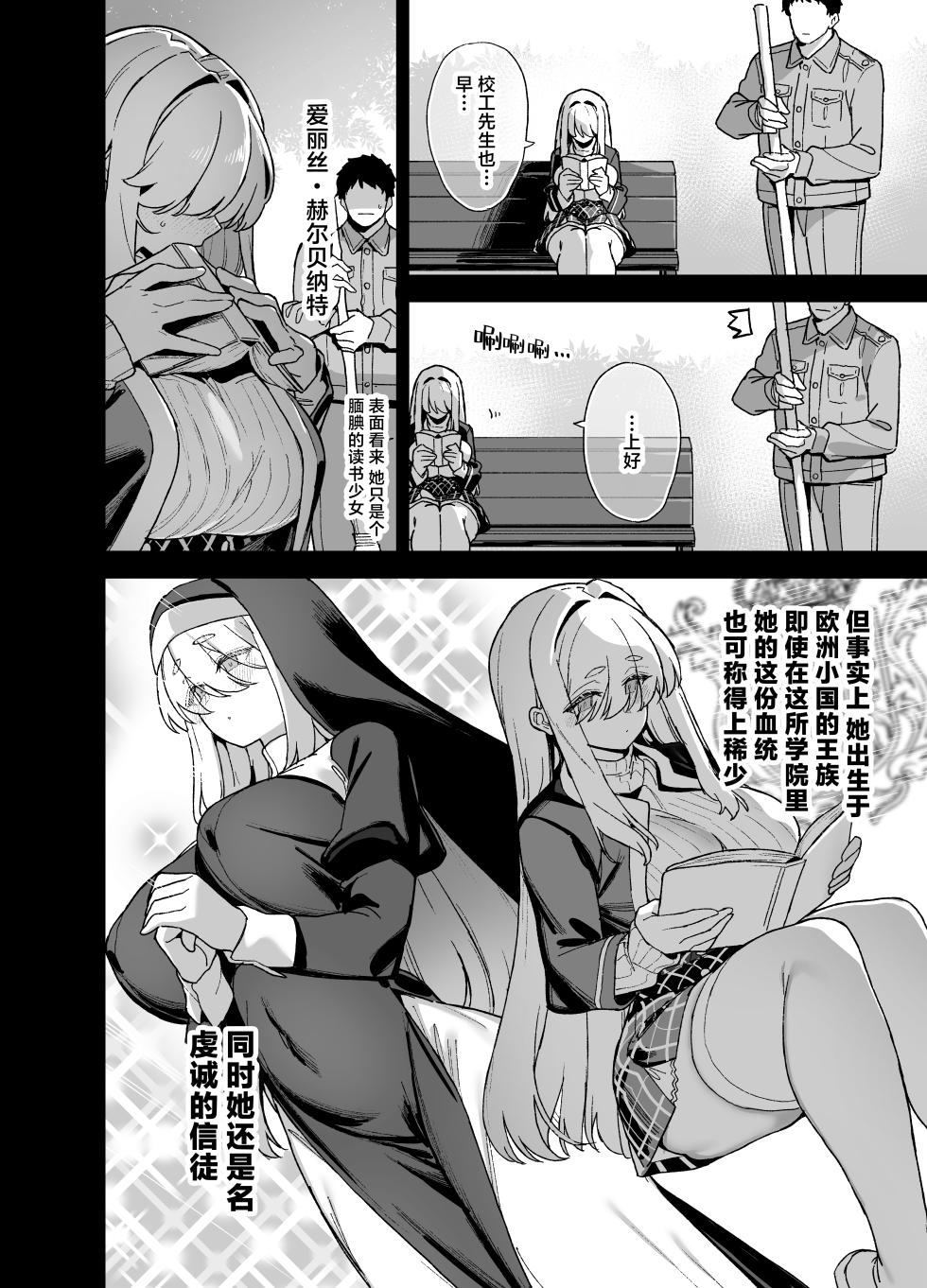 [Riku no Kotoutei (Shayo)] Oushun Jogakuen no Danyuu 5 | 樱春女子学院的男演员 5 [Chinese] [驴子汉化组] [Digital] - Page 3