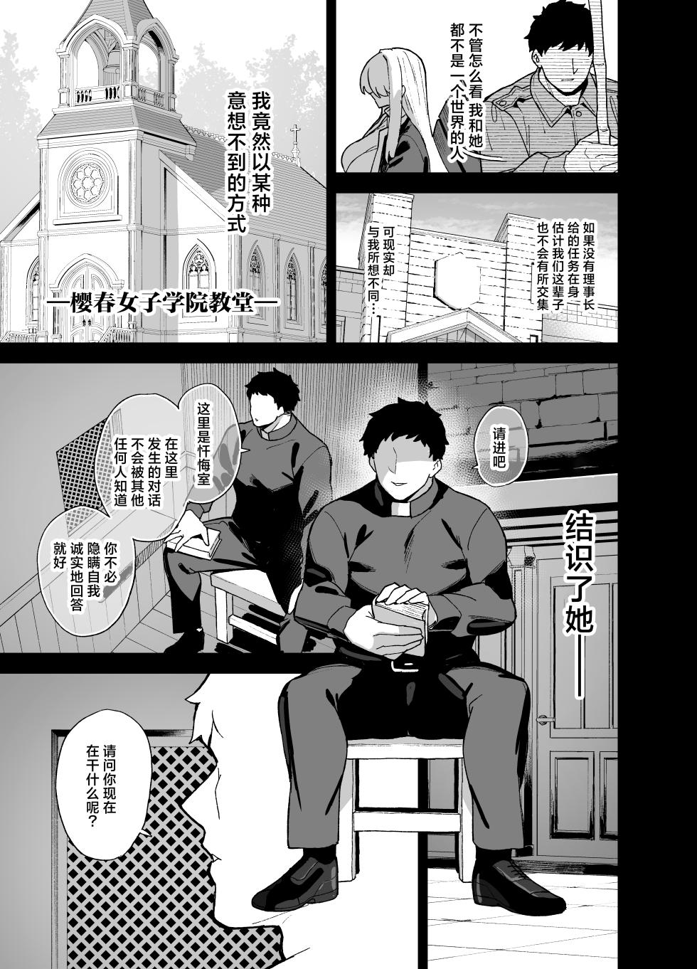[Riku no Kotoutei (Shayo)] Oushun Jogakuen no Danyuu 5 | 樱春女子学院的男演员 5 [Chinese] [驴子汉化组] [Digital] - Page 4