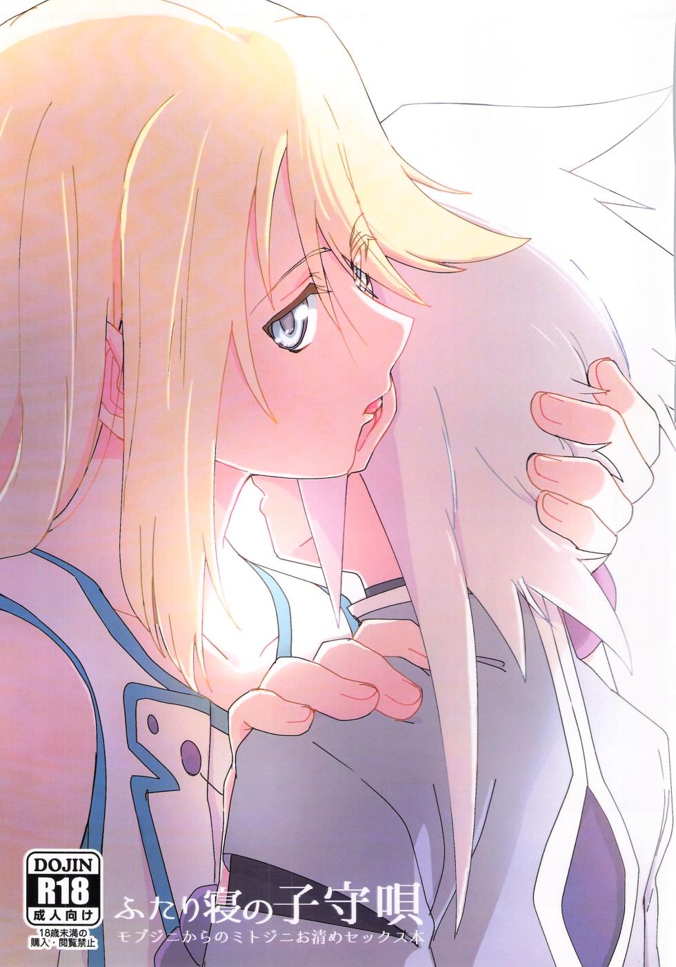 (Chou Tales Link 22) [Yukirinrin! (Oyu)] Futari Ne no Komoriuta (Tales of Symphonia) [Chinese] [MTL] - Page 1