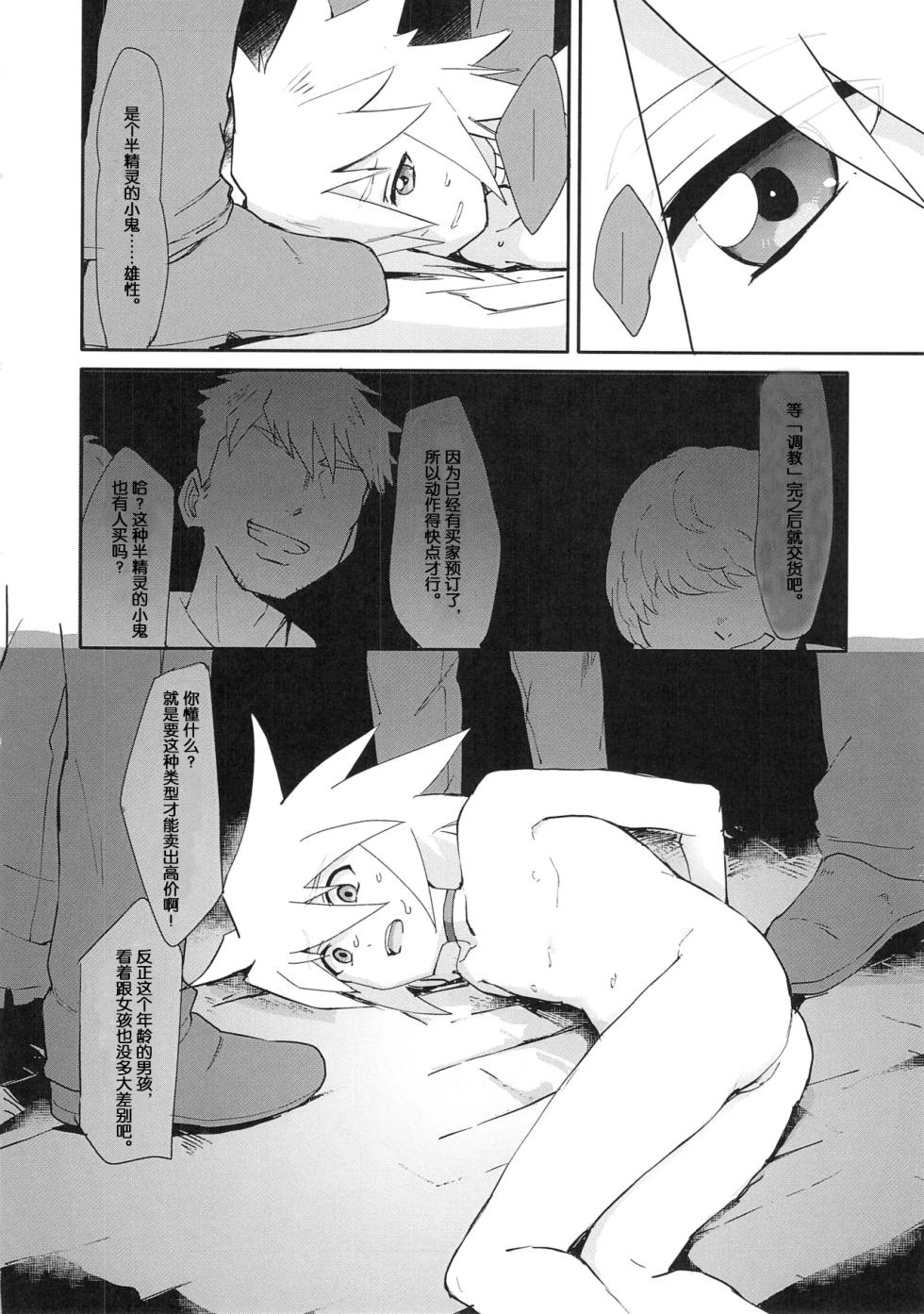 (Chou Tales Link 22) [Yukirinrin! (Oyu)] Futari Ne no Komoriuta (Tales of Symphonia) [Chinese] [MTL] - Page 3