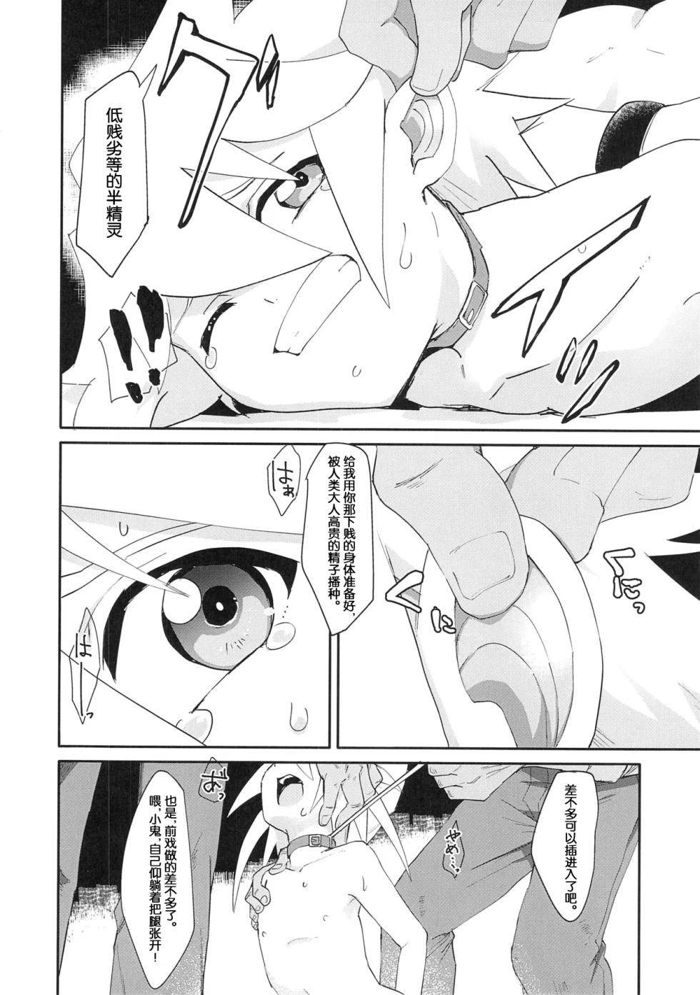 (Chou Tales Link 22) [Yukirinrin! (Oyu)] Futari Ne no Komoriuta (Tales of Symphonia) [Chinese] [MTL] - Page 5