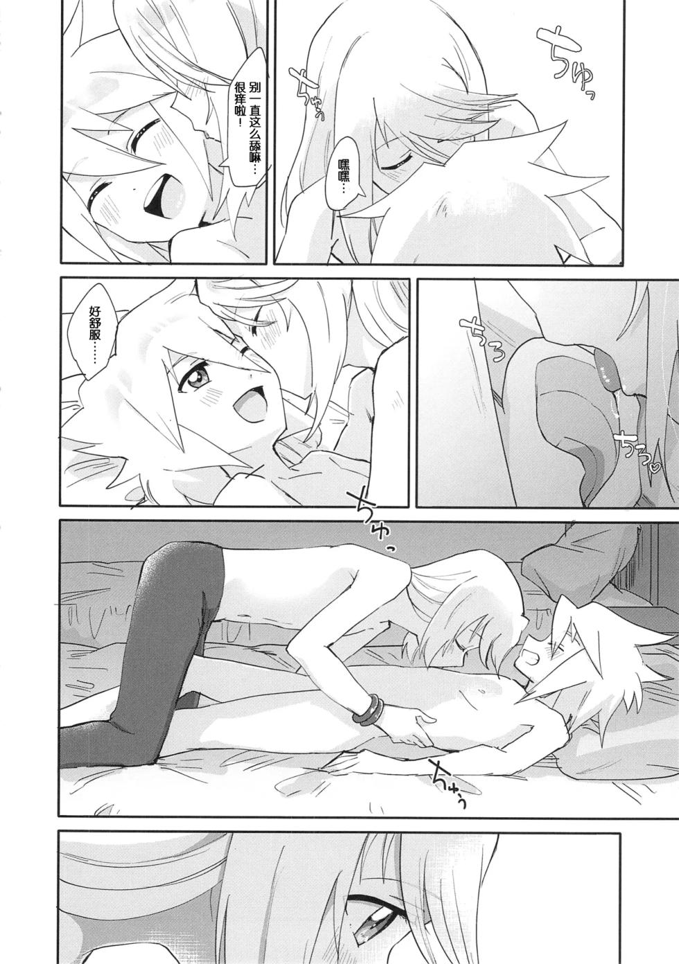 (Chou Tales Link 22) [Yukirinrin! (Oyu)] Futari Ne no Komoriuta (Tales of Symphonia) [Chinese] [MTL] - Page 17