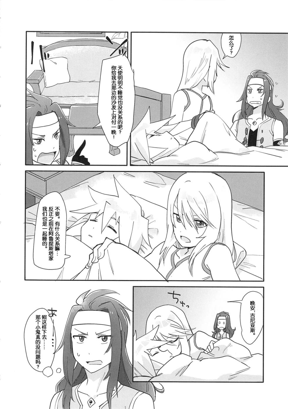 (Chou Tales Link 22) [Yukirinrin! (Oyu)] Futari Ne no Komoriuta (Tales of Symphonia) [Chinese] [MTL] - Page 27