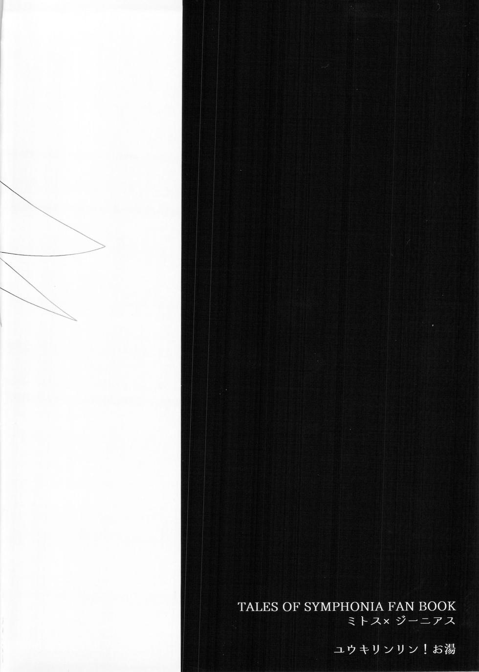 (Chou Tales Link 22) [Yukirinrin! (Oyu)] Futari Ne no Komoriuta (Tales of Symphonia) [Chinese] [MTL] - Page 30