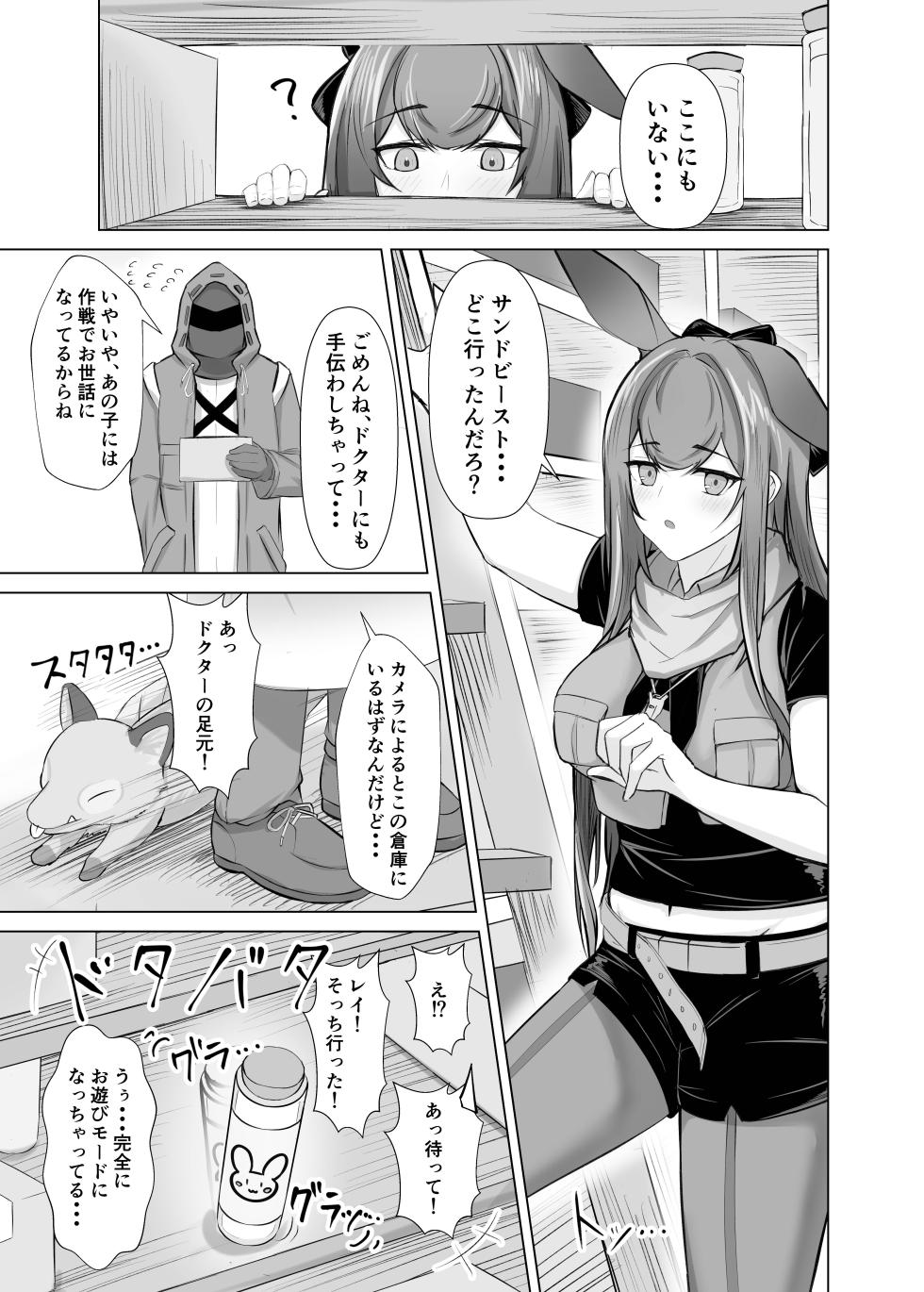 [Iseponzuya (Ise ponzu)] Hatsujou Ray to Risei Houkai Kedamono Koubi! (Arknights) [Digital] - Page 2