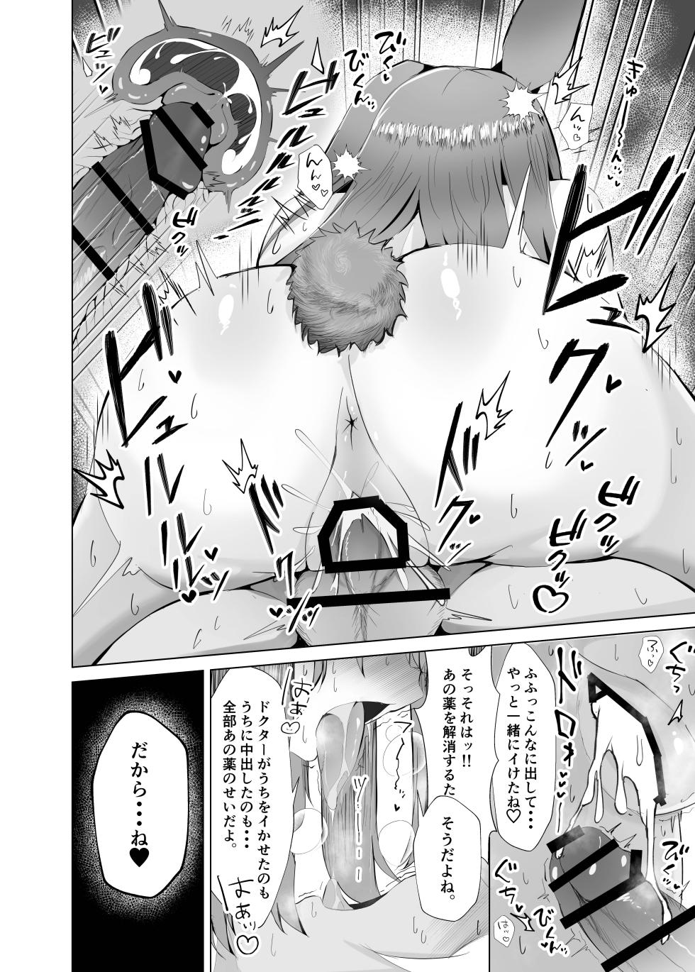 [Iseponzuya (Ise ponzu)] Hatsujou Ray to Risei Houkai Kedamono Koubi! (Arknights) [Digital] - Page 17