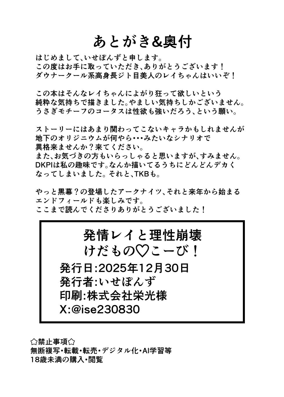 [Iseponzuya (Ise ponzu)] Hatsujou Ray to Risei Houkai Kedamono Koubi! (Arknights) [Digital] - Page 25