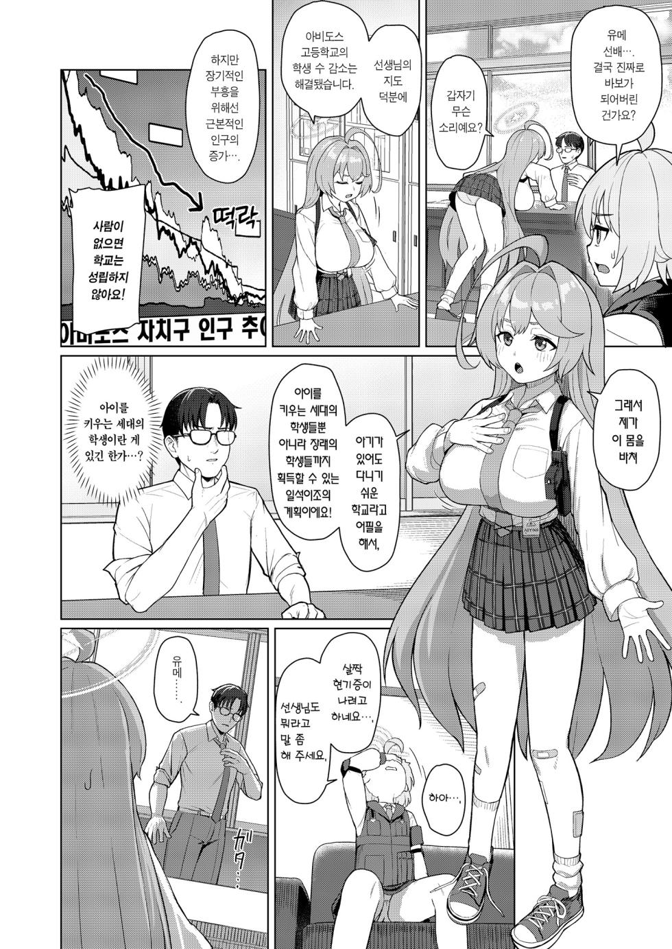 [CrowView (Taji)] Yume no naka de (Senkouban) | 꿈속에서 (선행판) (Blue Archive) [Korean] [Team Edge] - Page 3