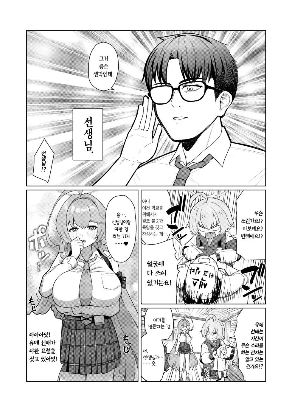 [CrowView (Taji)] Yume no naka de (Senkouban) | 꿈속에서 (선행판) (Blue Archive) [Korean] [Team Edge] - Page 4