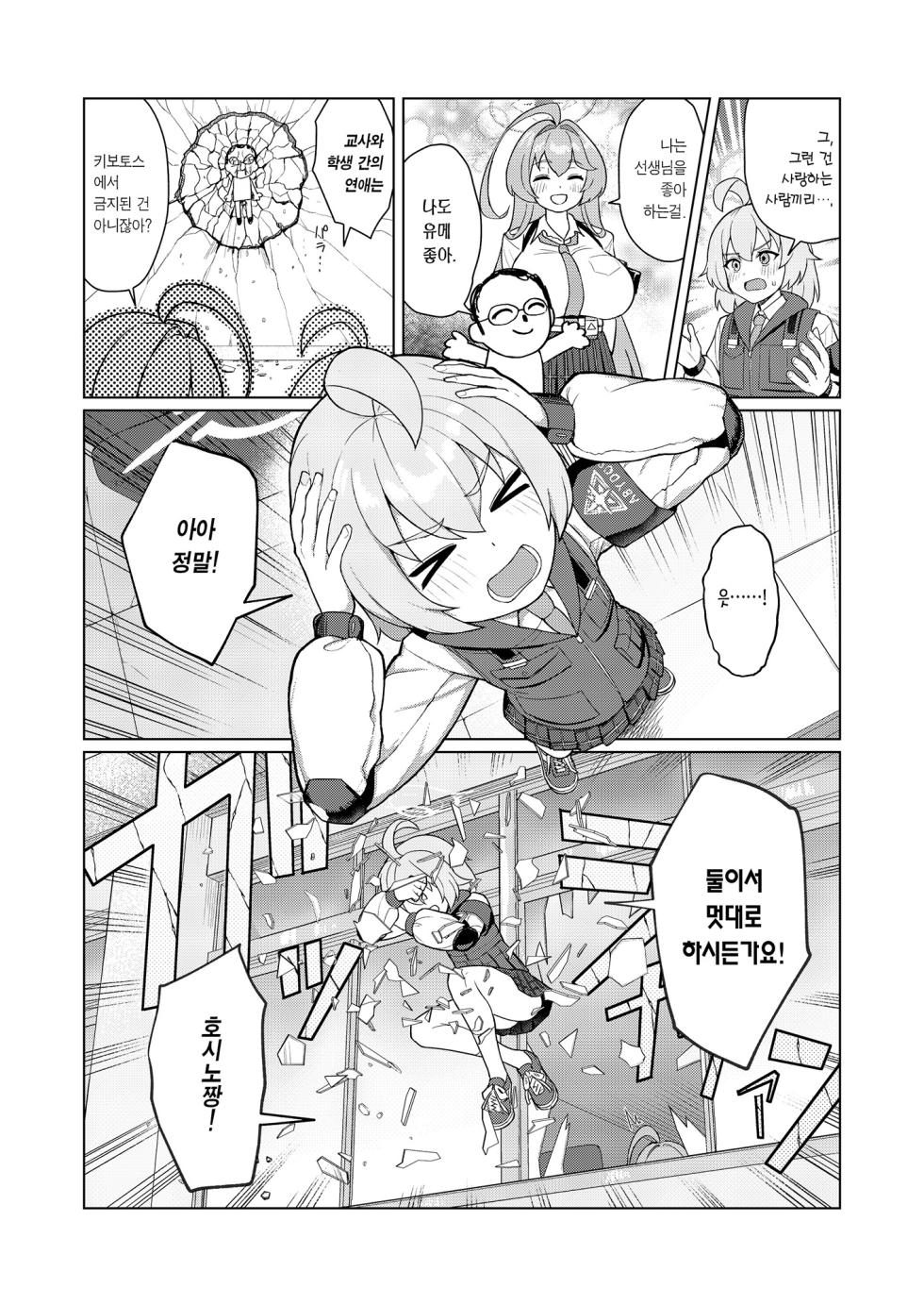 [CrowView (Taji)] Yume no naka de (Senkouban) | 꿈속에서 (선행판) (Blue Archive) [Korean] [Team Edge] - Page 5