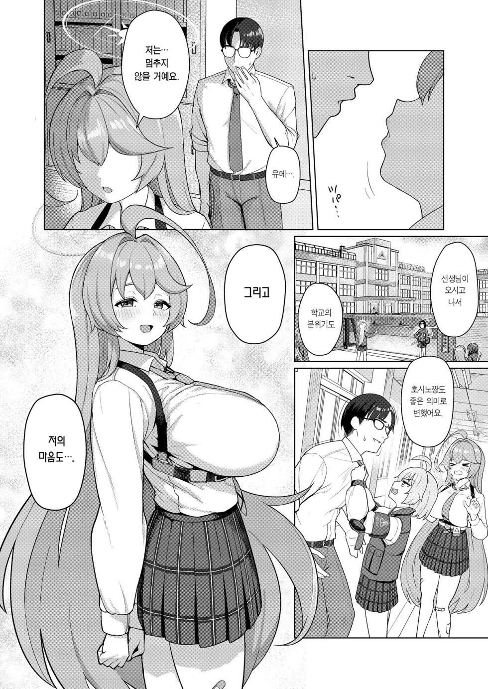 [CrowView (Taji)] Yume no naka de (Senkouban) | 꿈속에서 (선행판) (Blue Archive) [Korean] [Team Edge] - Page 7