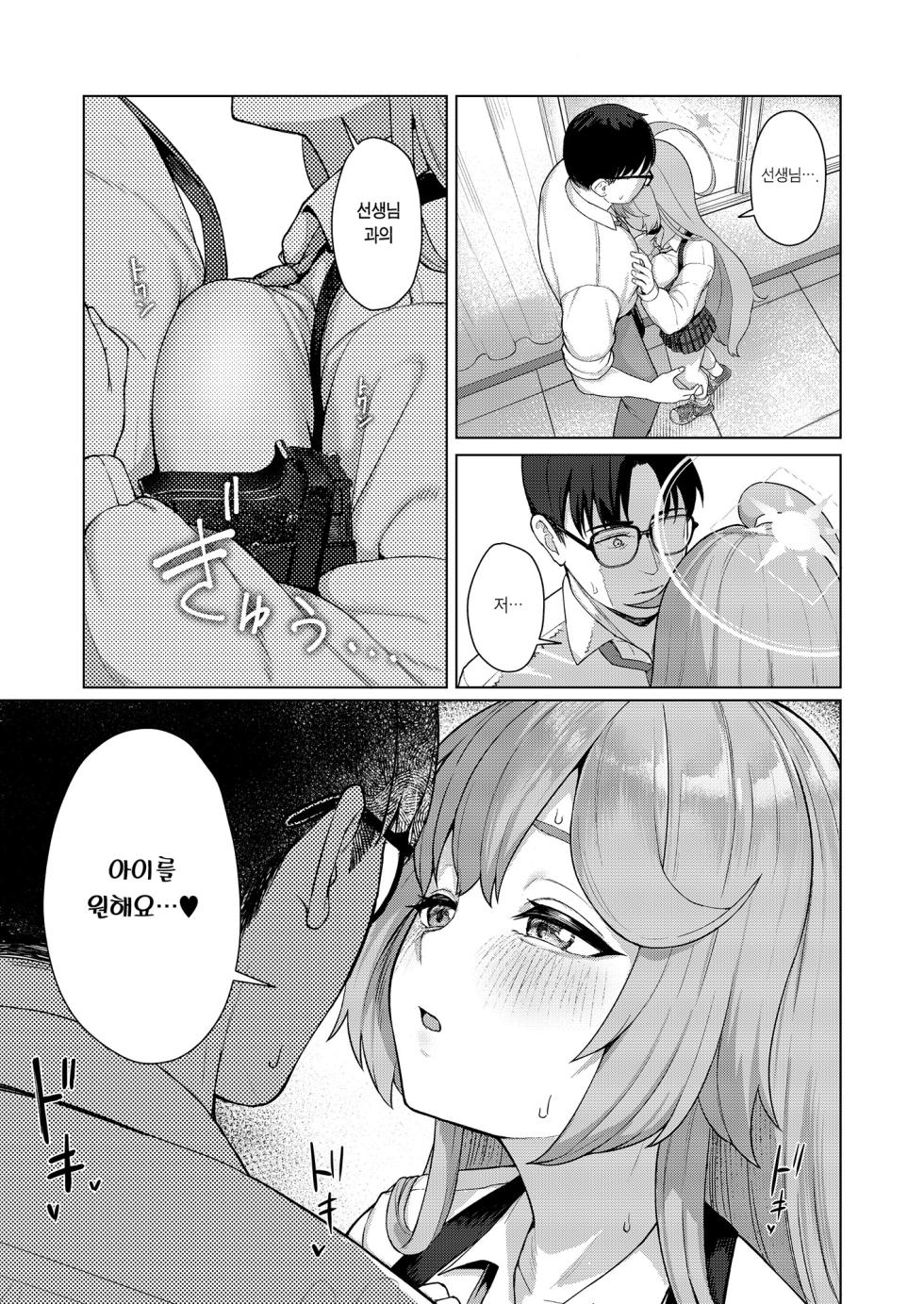 [CrowView (Taji)] Yume no naka de (Senkouban) | 꿈속에서 (선행판) (Blue Archive) [Korean] [Team Edge] - Page 8