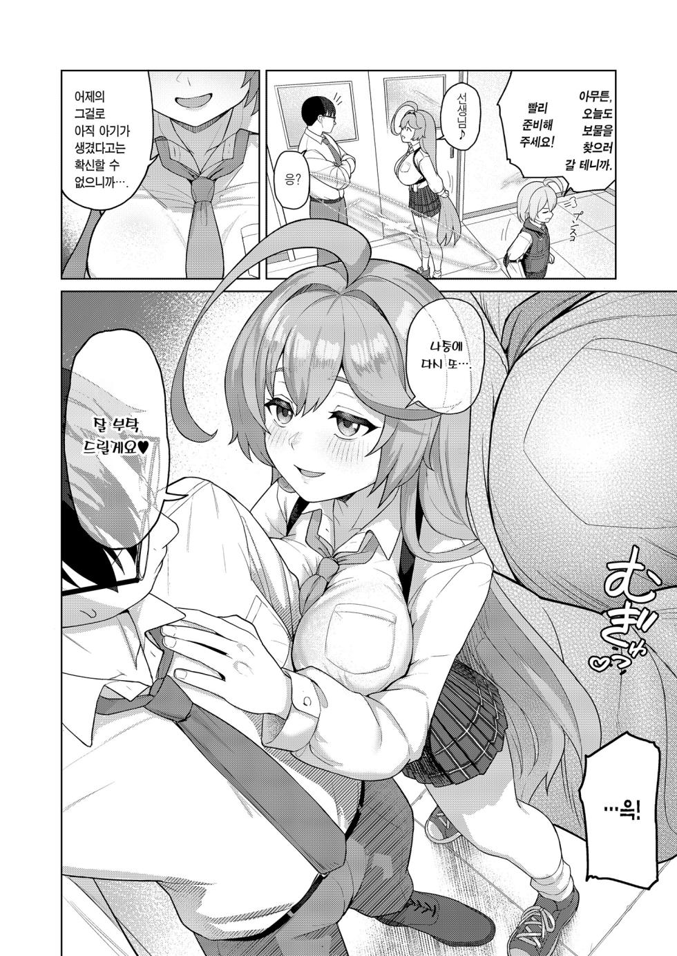 [CrowView (Taji)] Yume no naka de (Senkouban) | 꿈속에서 (선행판) (Blue Archive) [Korean] [Team Edge] - Page 31